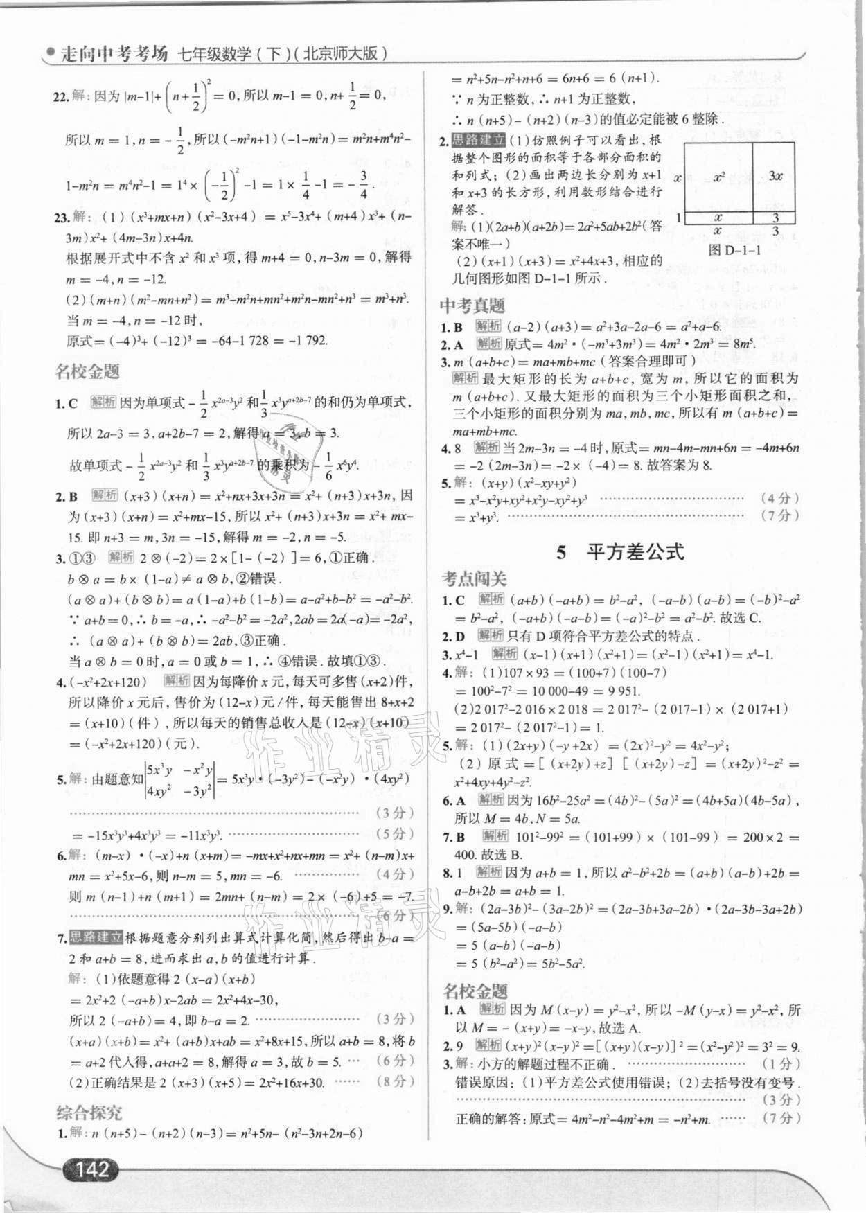 2021年走向中考考场七年级数学下册北师大版 第4页