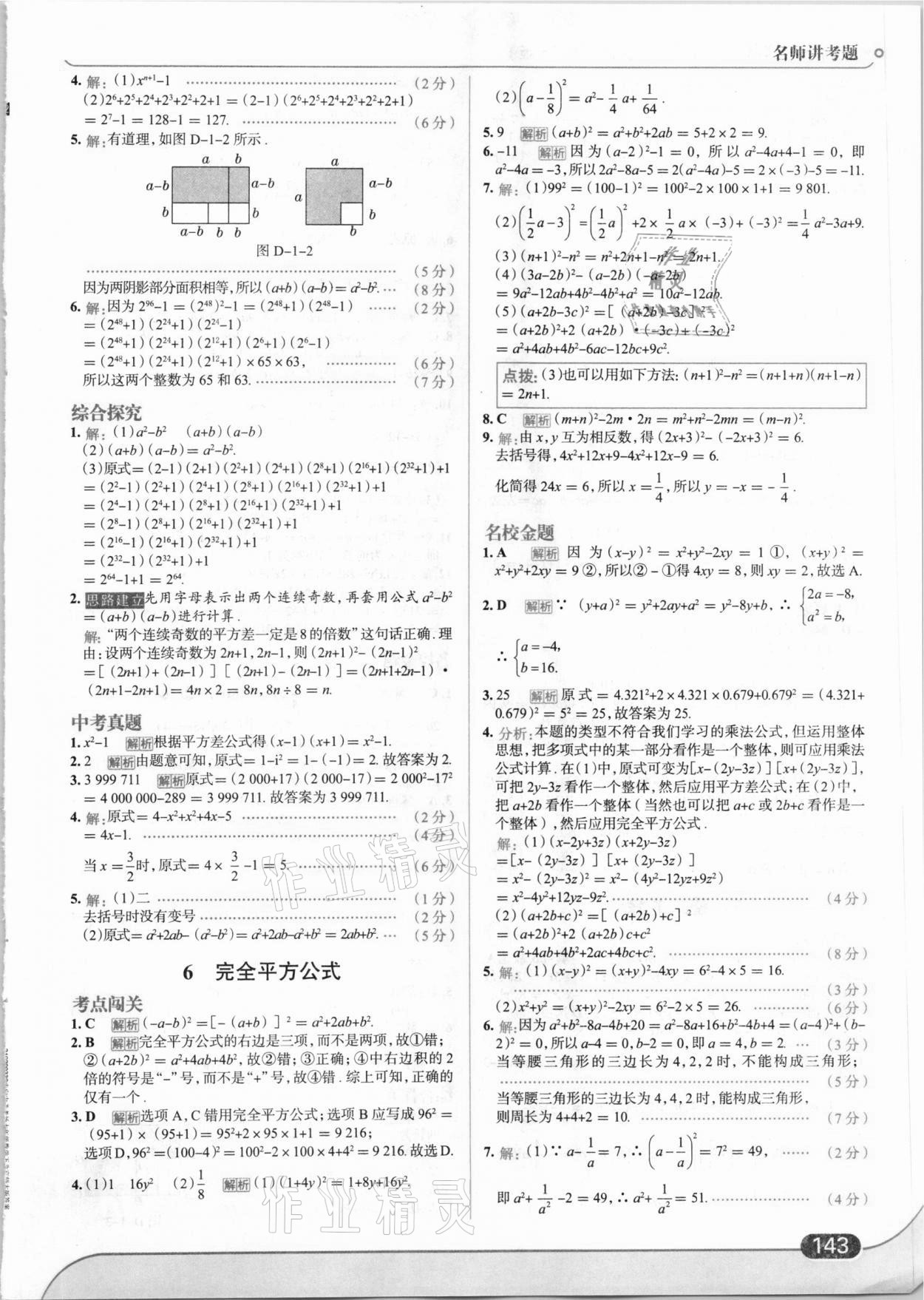 2021年走向中考考場七年級數(shù)學下冊北師大版 第5頁