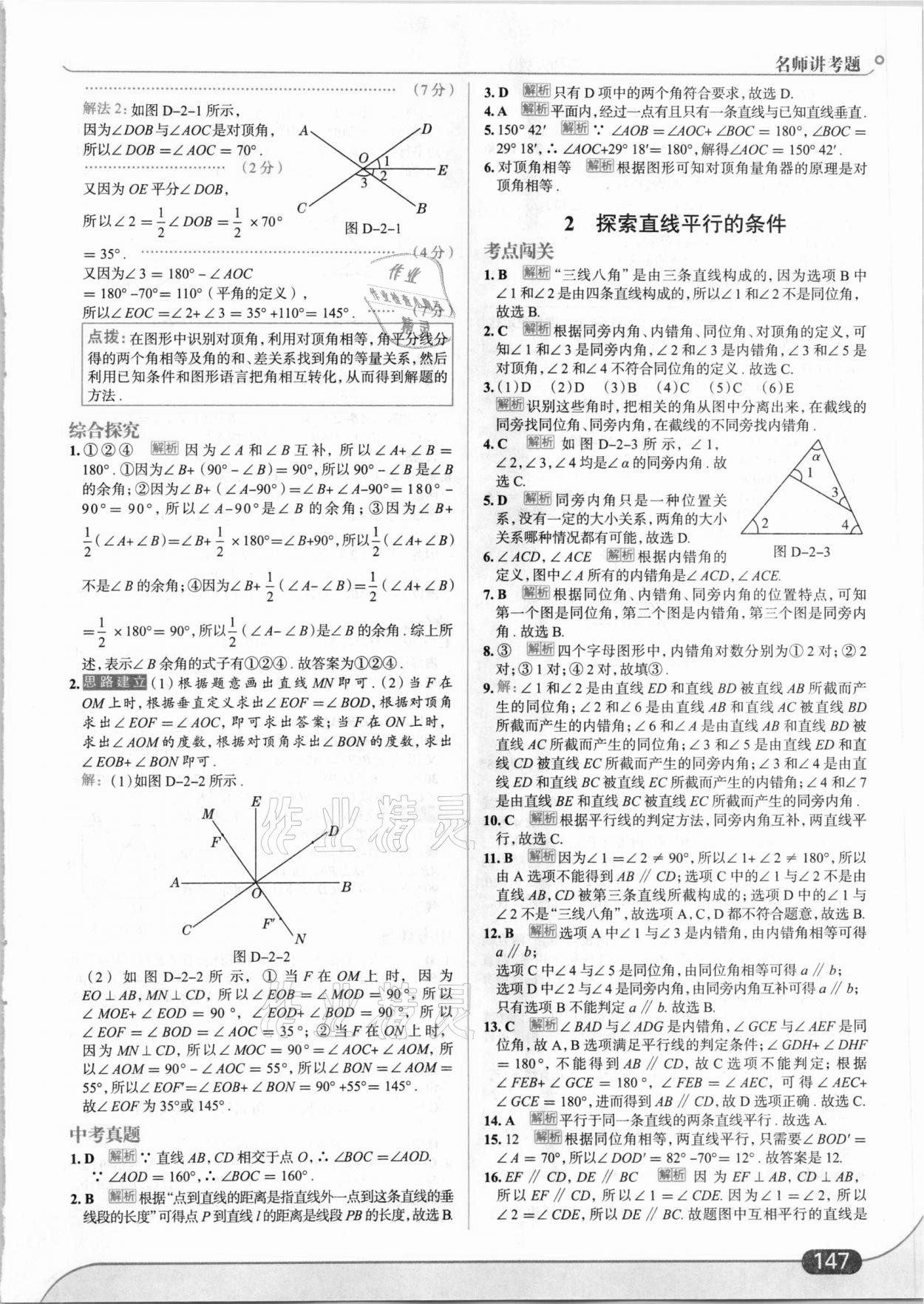 2021年走向中考考场七年级数学下册北师大版 第9页