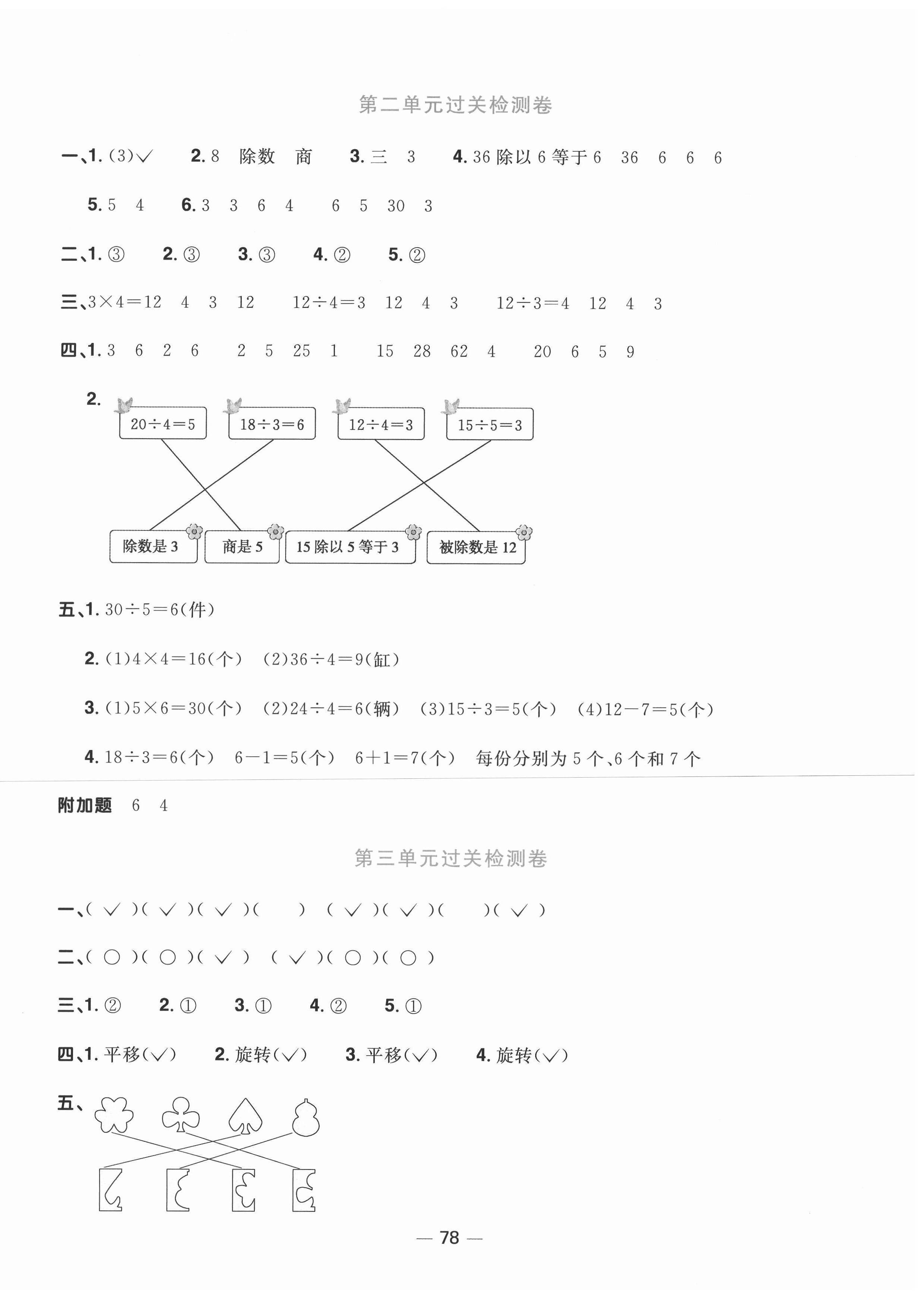 2021年陽(yáng)光同學(xué)一線名師全優(yōu)好卷二年級(jí)數(shù)學(xué)下冊(cè)人教版 第2頁(yè)