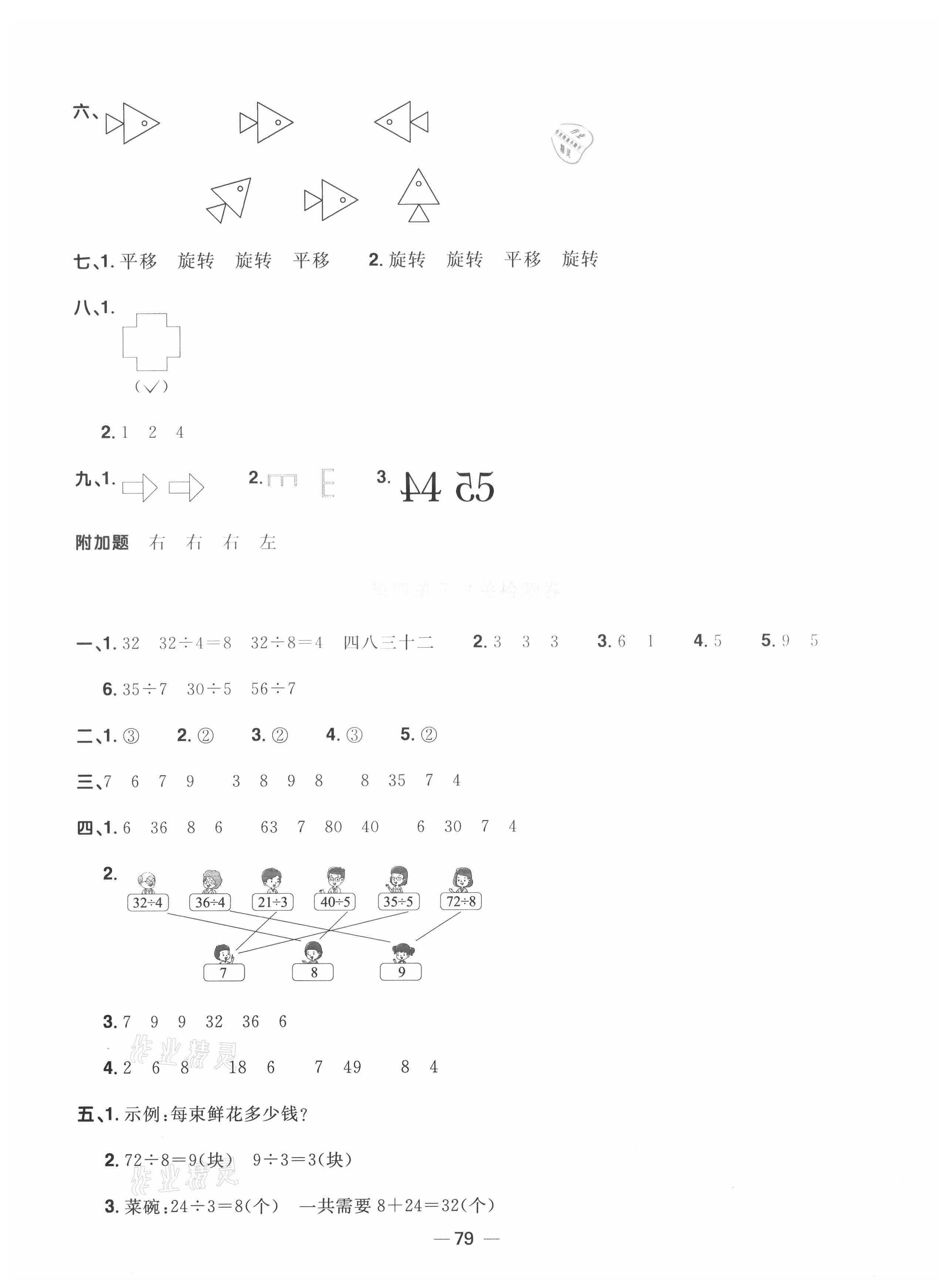 2021年陽光同學(xué)一線名師全優(yōu)好卷二年級數(shù)學(xué)下冊人教版 第3頁