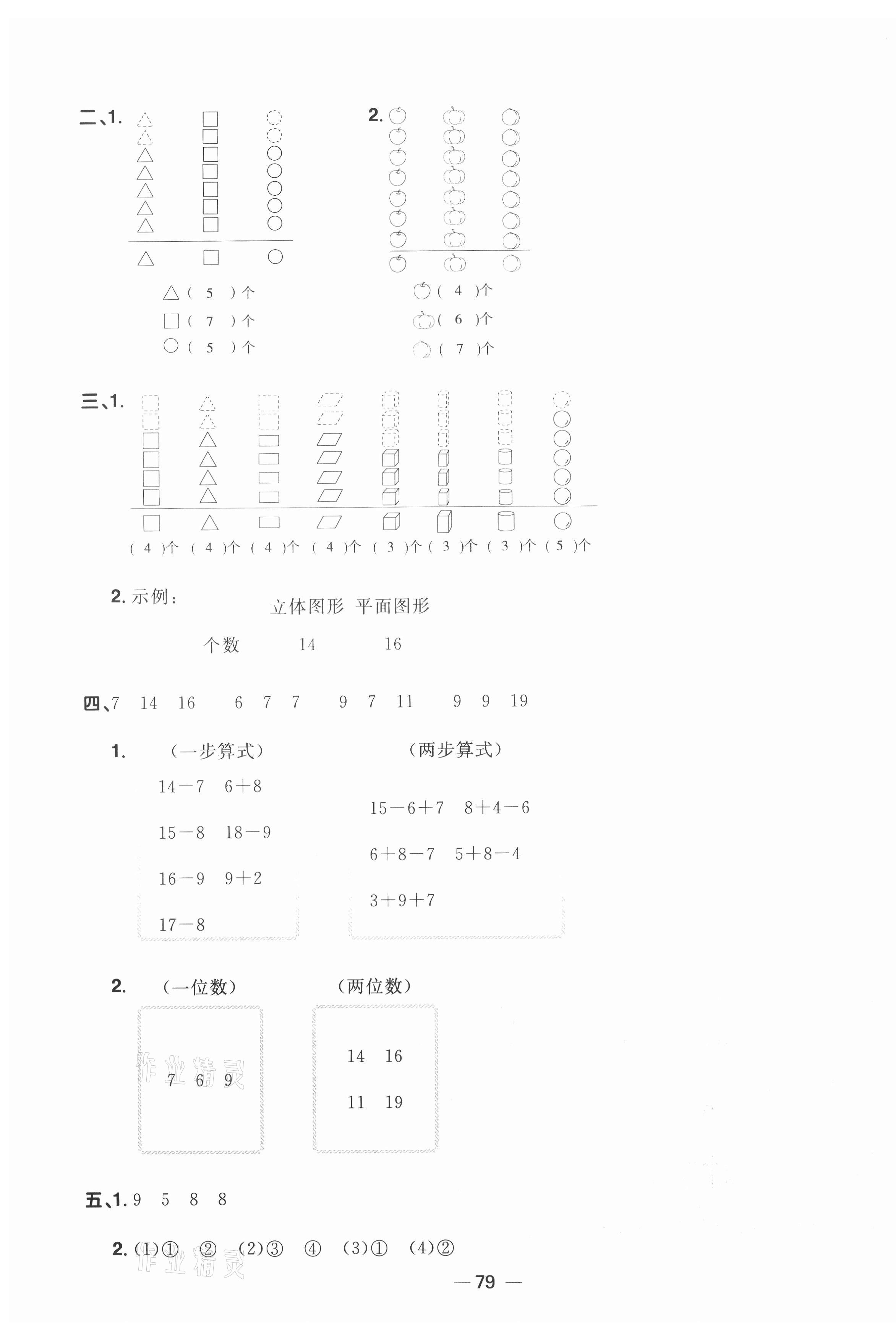 2021年阳光同学一线名师全优好卷一年级数学下册人教版 第3页