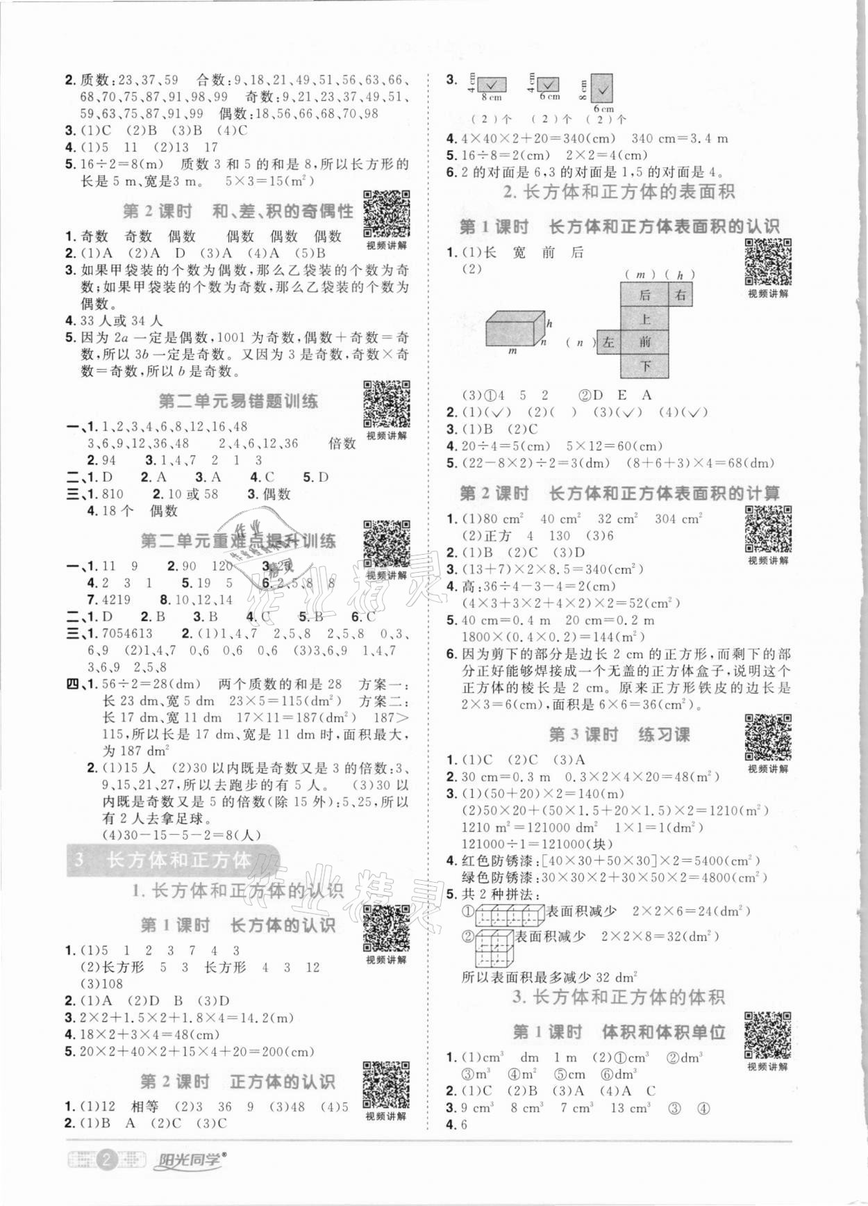 2021年阳光同学课时优化作业五年级数学下册人教版 参考答案第2页