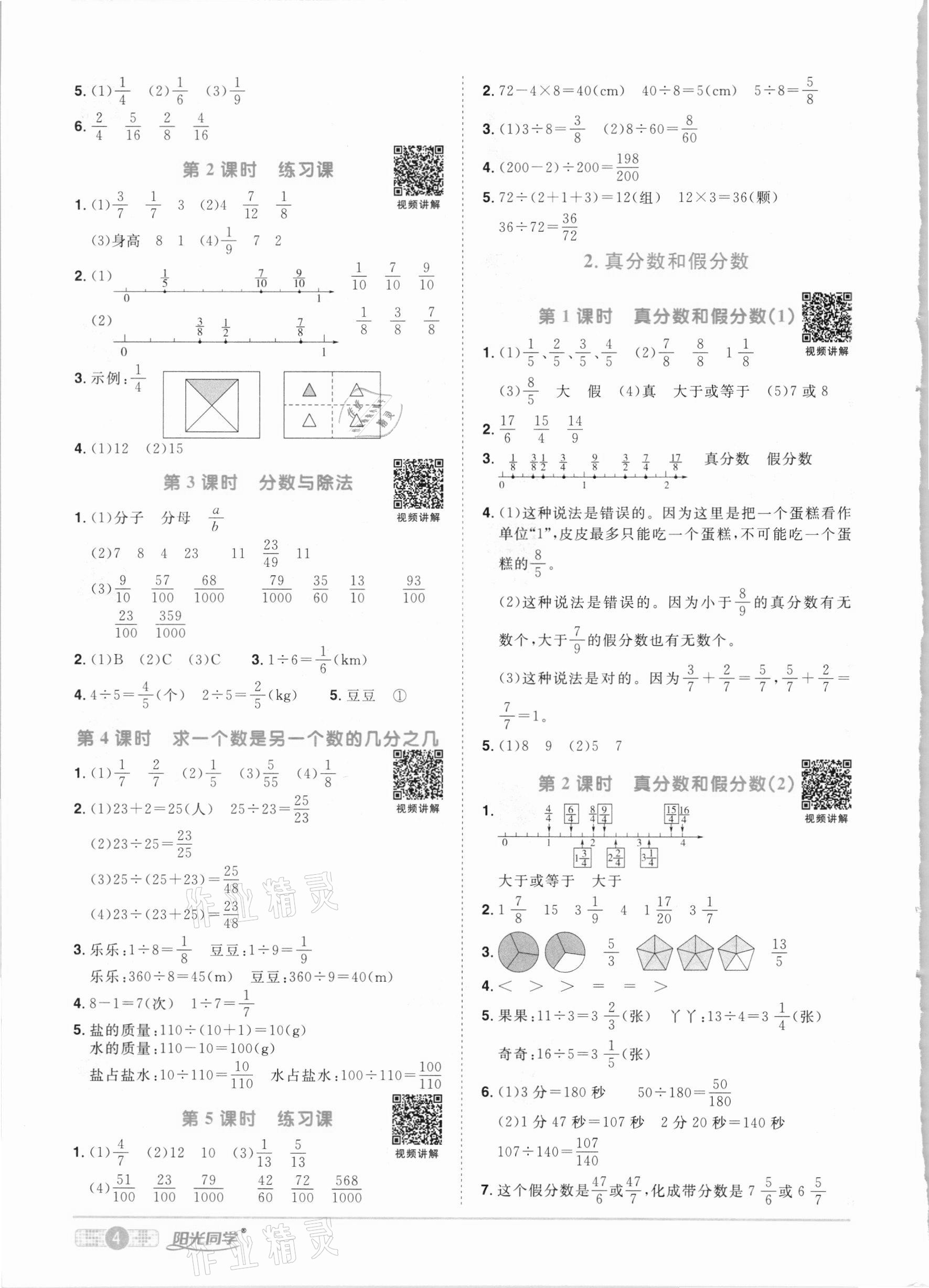 2021年阳光同学课时优化作业五年级数学下册人教版 参考答案第4页