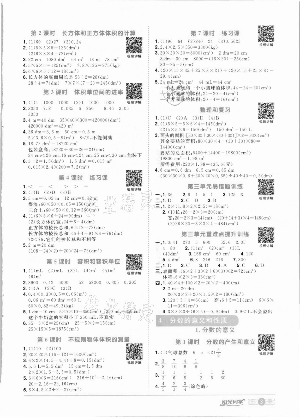 2021年阳光同学课时优化作业五年级数学下册人教版 参考答案第3页