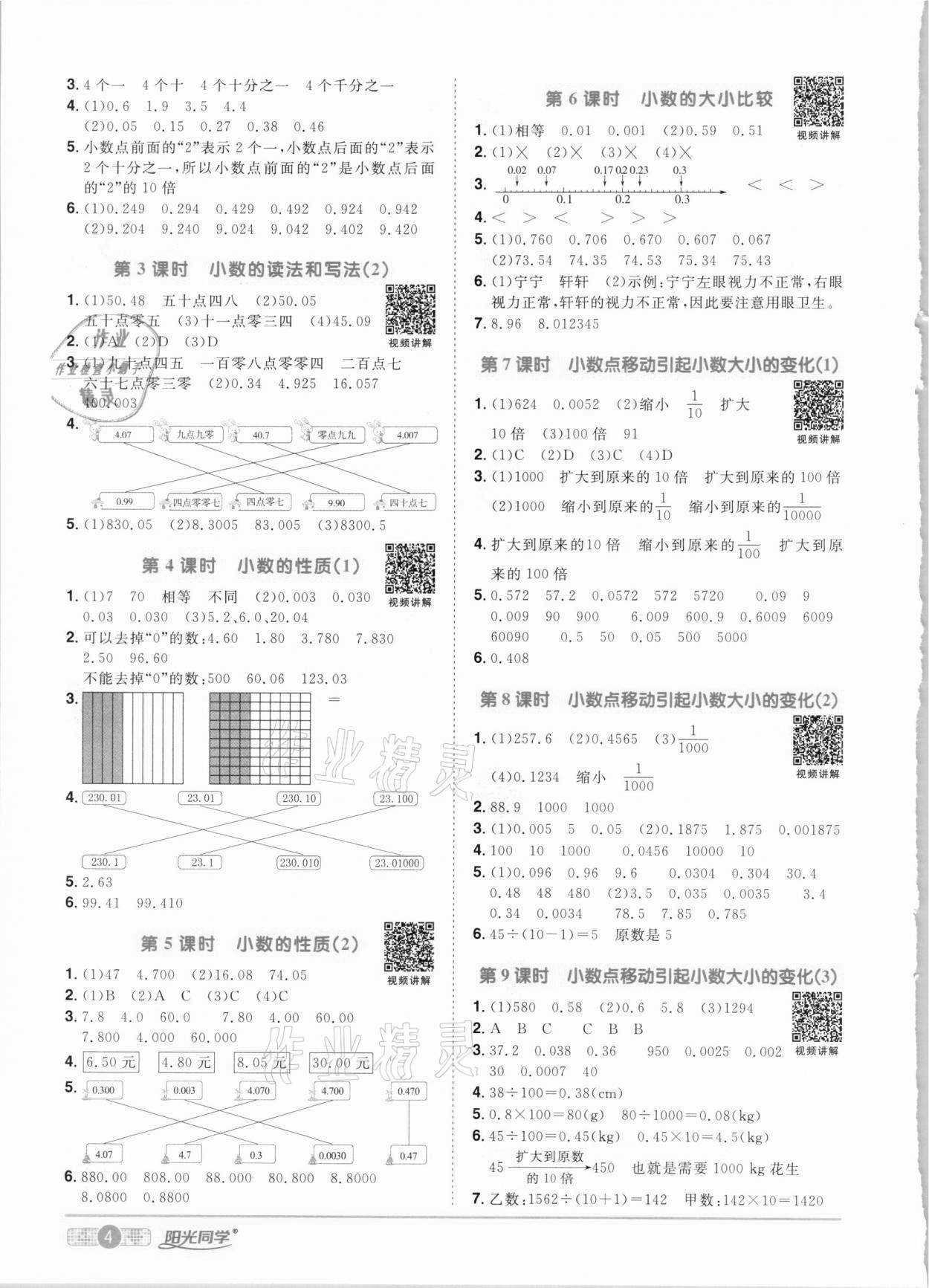 2021年阳光同学课时优化作业四年级数学下册人教版 参考答案第4页