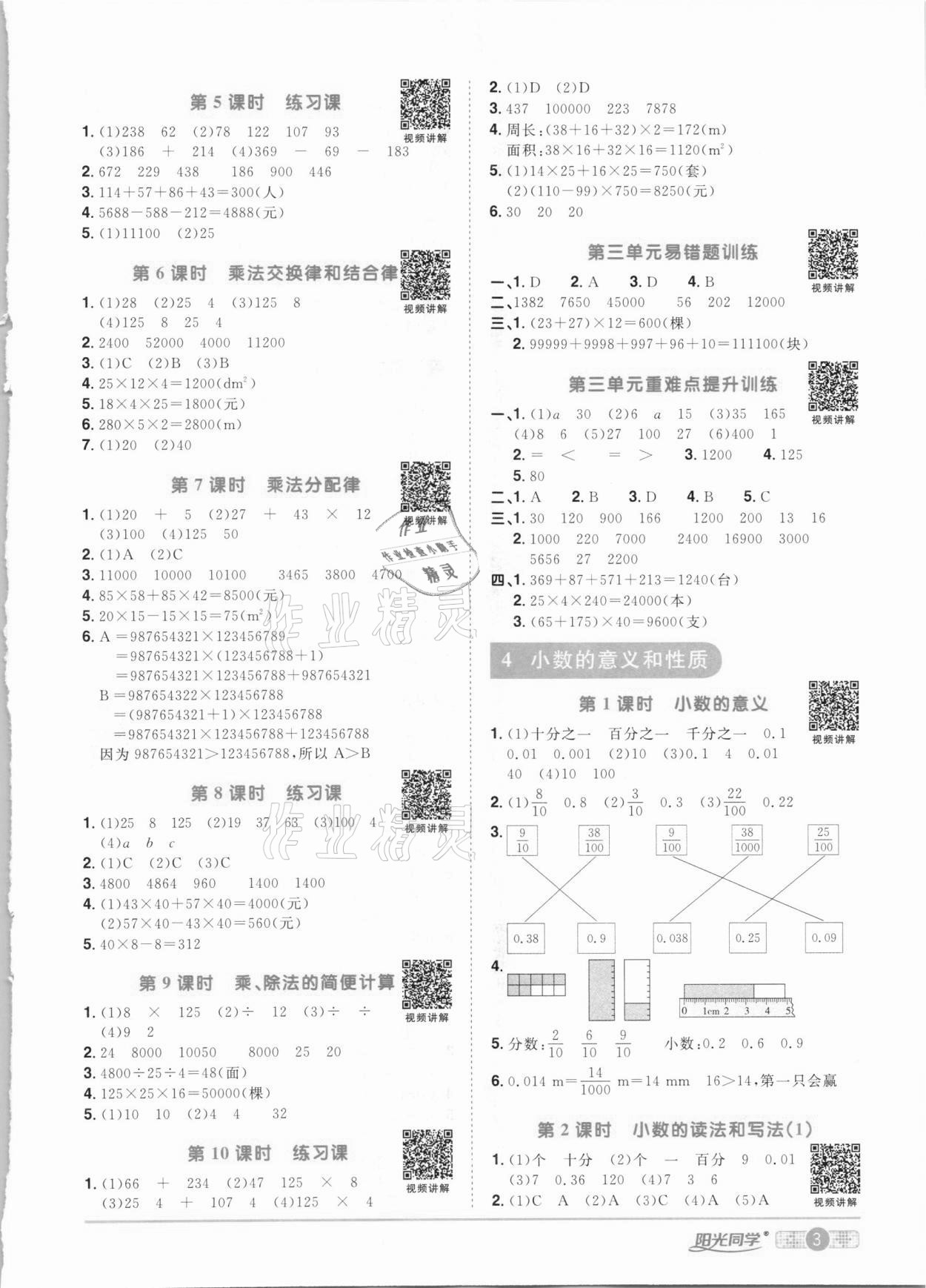 2021年阳光同学课时优化作业四年级数学下册人教版 参考答案第3页