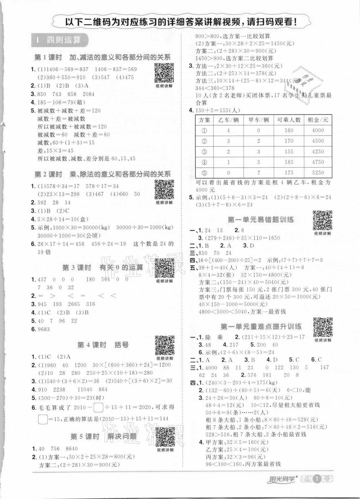 2021年阳光同学课时优化作业四年级数学下册人教版 参考答案第1页