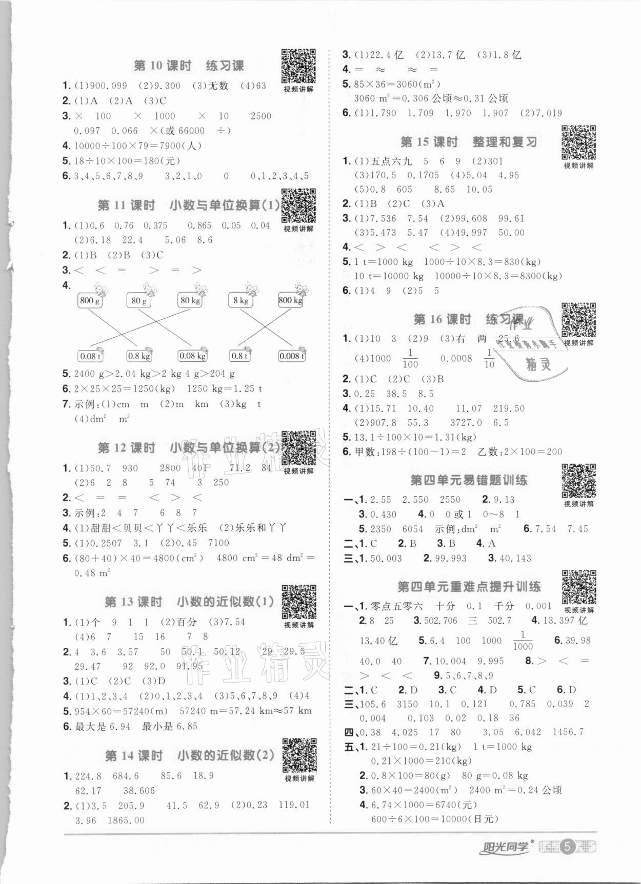 2021年阳光同学课时优化作业四年级数学下册人教版 参考答案第5页