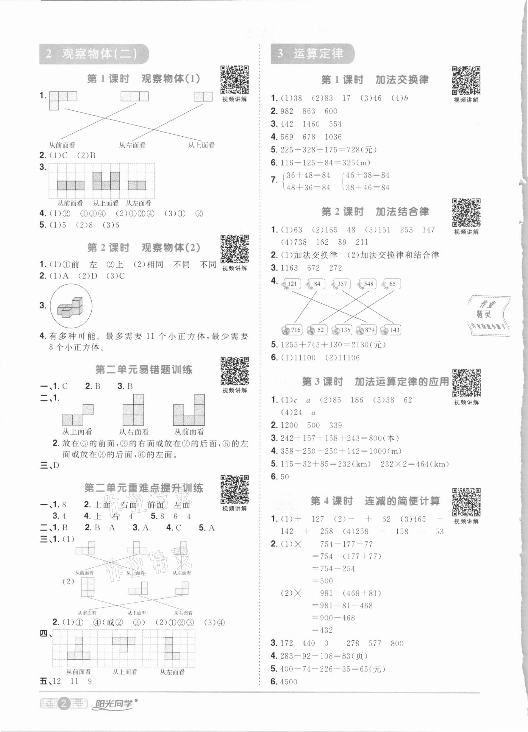 2021年阳光同学课时优化作业四年级数学下册人教版 参考答案第2页