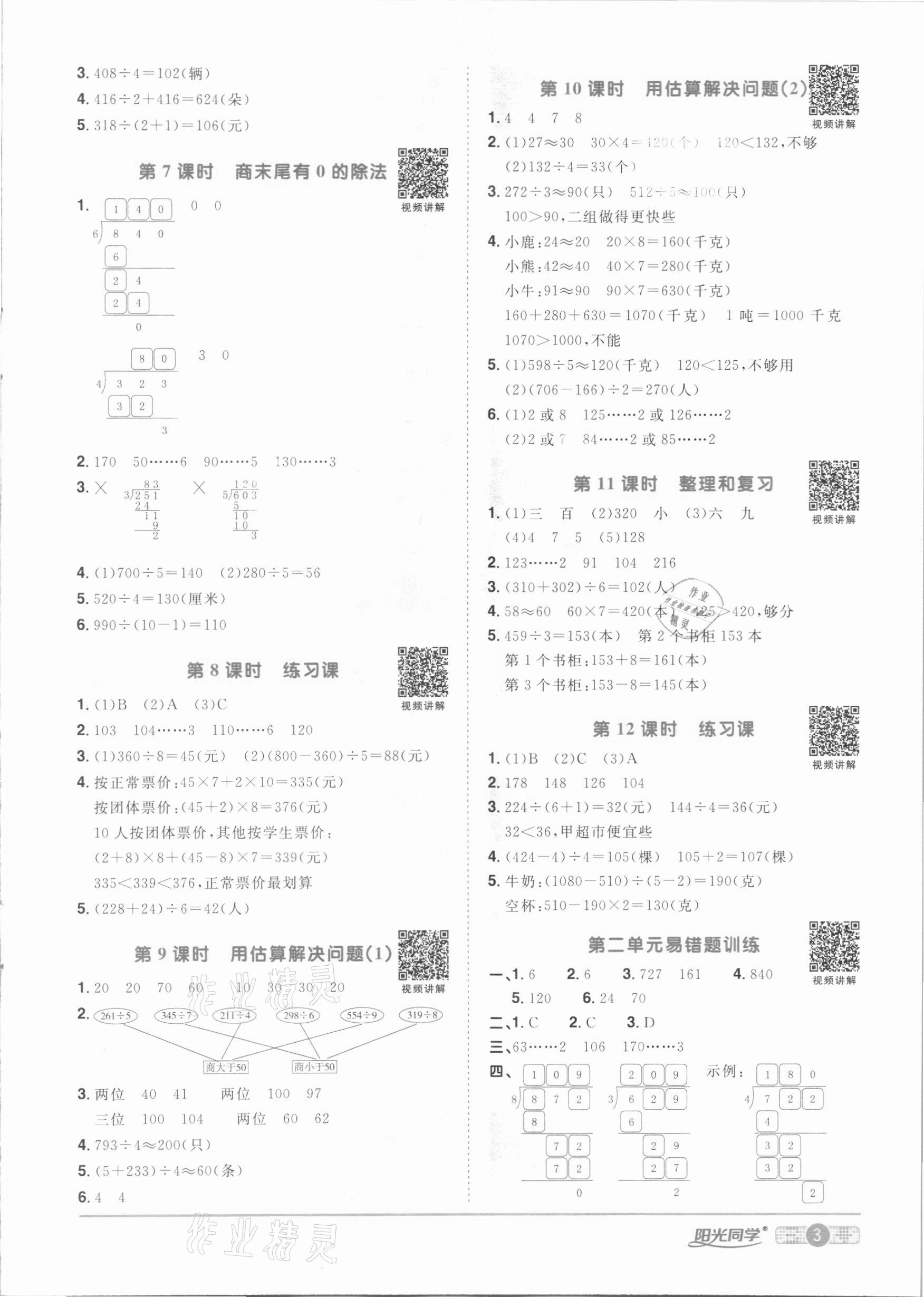 2021年陽(yáng)光同學(xué)課時(shí)優(yōu)化作業(yè)三年級(jí)數(shù)學(xué)下冊(cè)人教版 參考答案第3頁(yè)