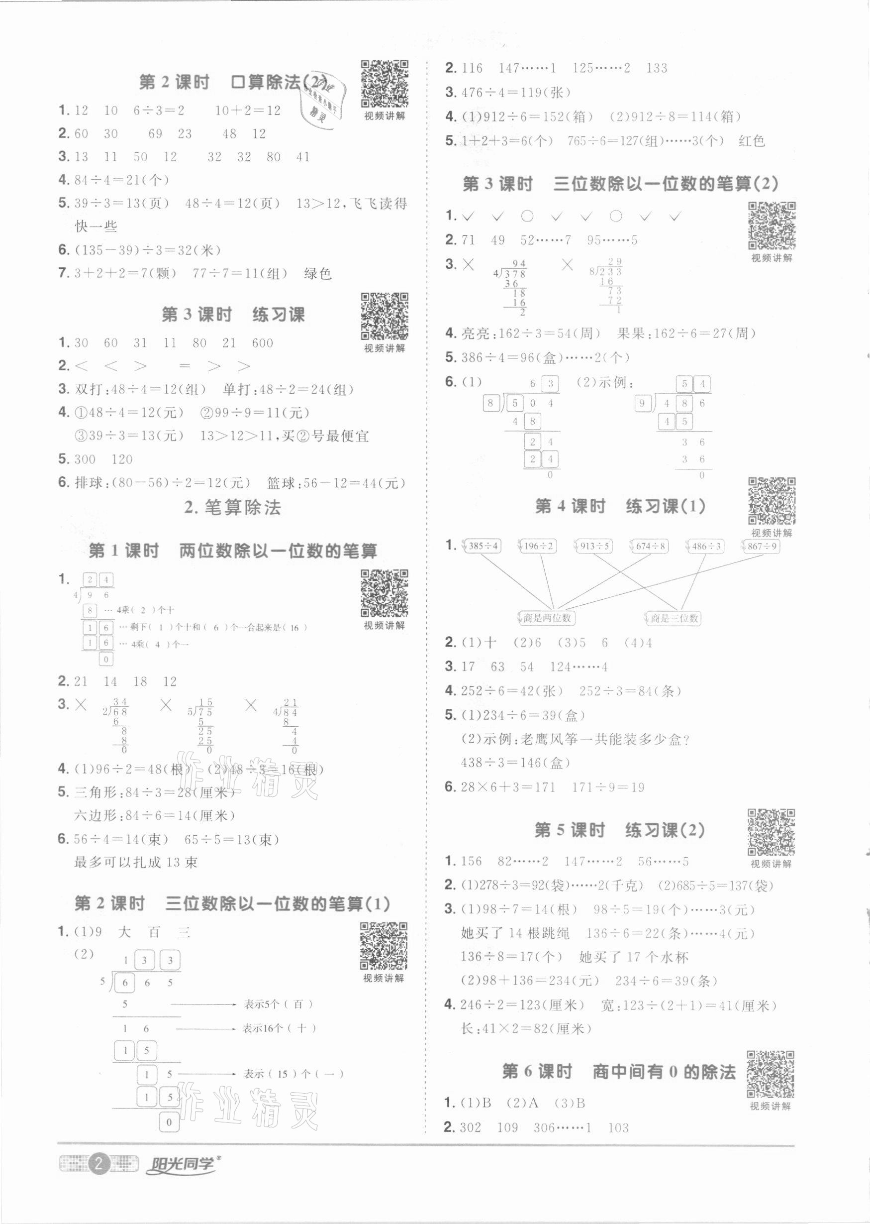 2021年陽光同學(xué)課時(shí)優(yōu)化作業(yè)三年級(jí)數(shù)學(xué)下冊(cè)人教版 參考答案第2頁