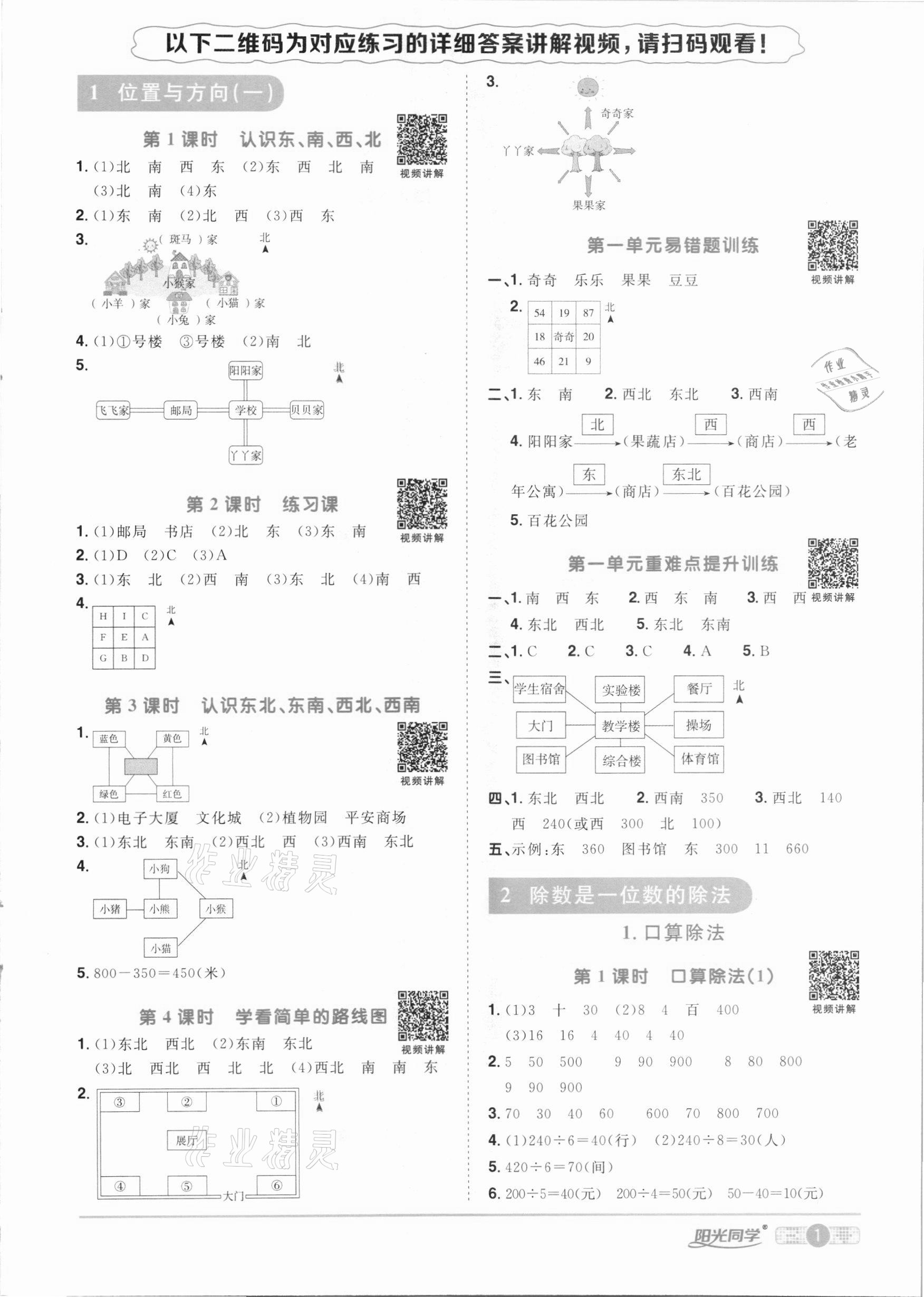 2021年阳光同学课时优化作业三年级数学下册人教版 参考答案第1页