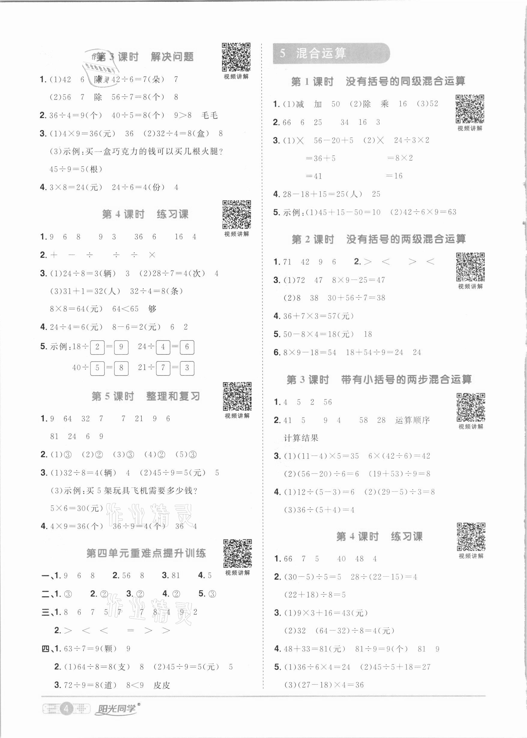 2021年阳光同学课时优化作业二年级数学下册人教版 参考答案第4页