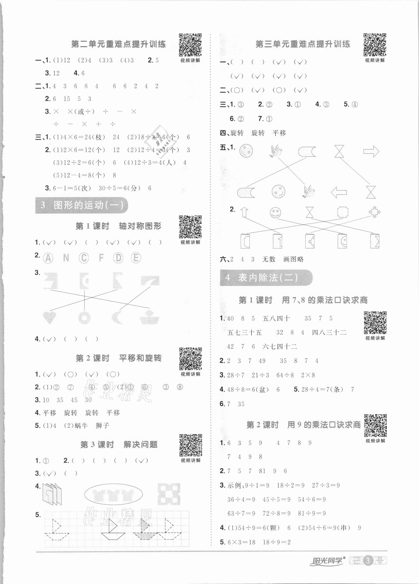 2021年阳光同学课时优化作业二年级数学下册人教版 参考答案第3页