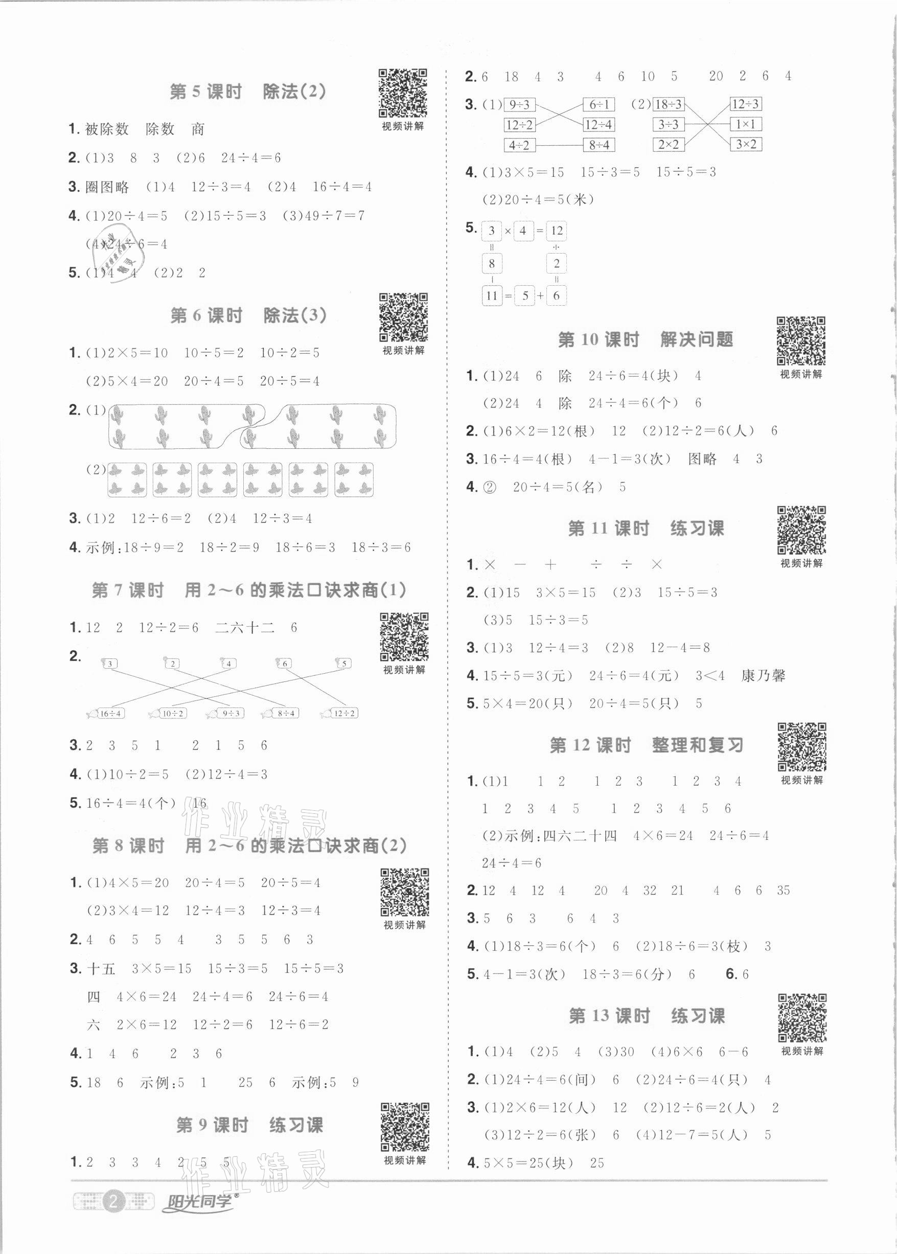 2021年阳光同学课时优化作业二年级数学下册人教版 参考答案第2页