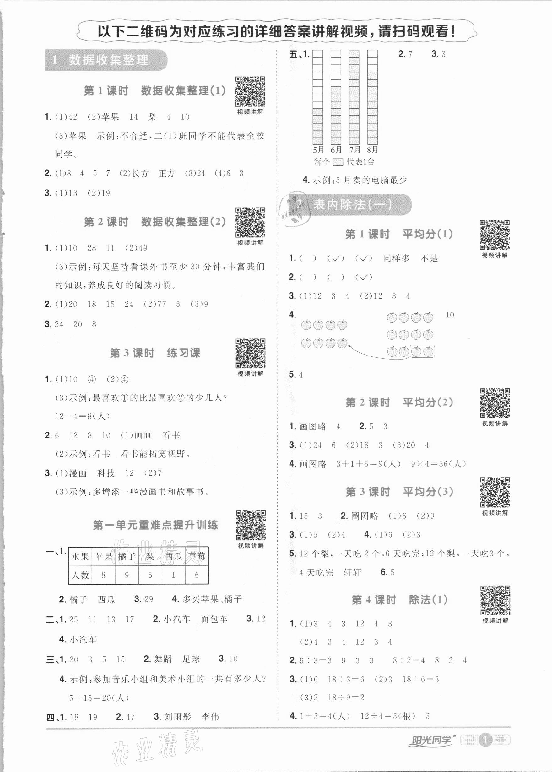 2021年陽光同學課時優(yōu)化作業(yè)二年級數(shù)學下冊人教版 參考答案第1頁