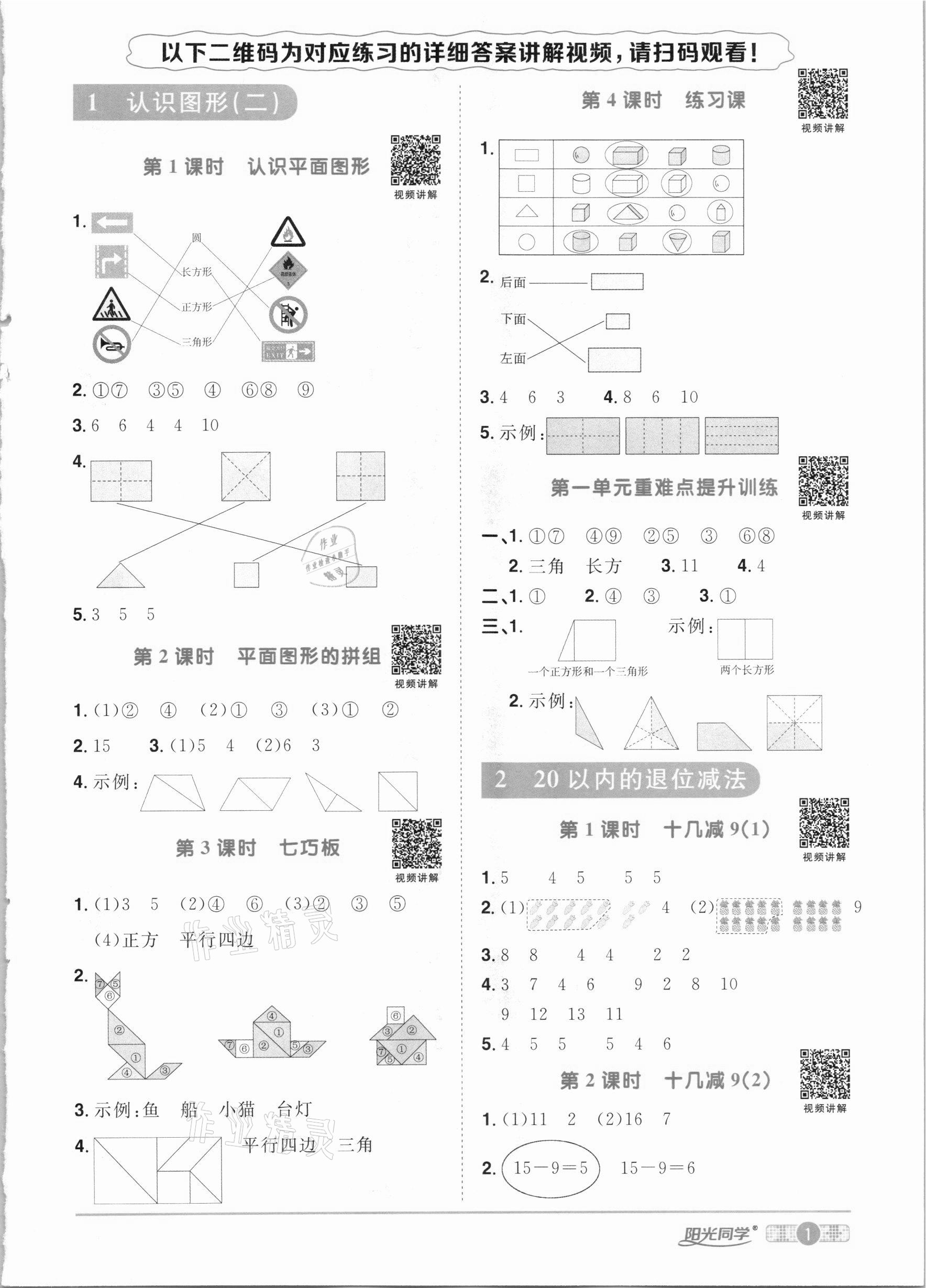 2021年阳光同学课时优化作业一年级数学下册人教版 参考答案第1页