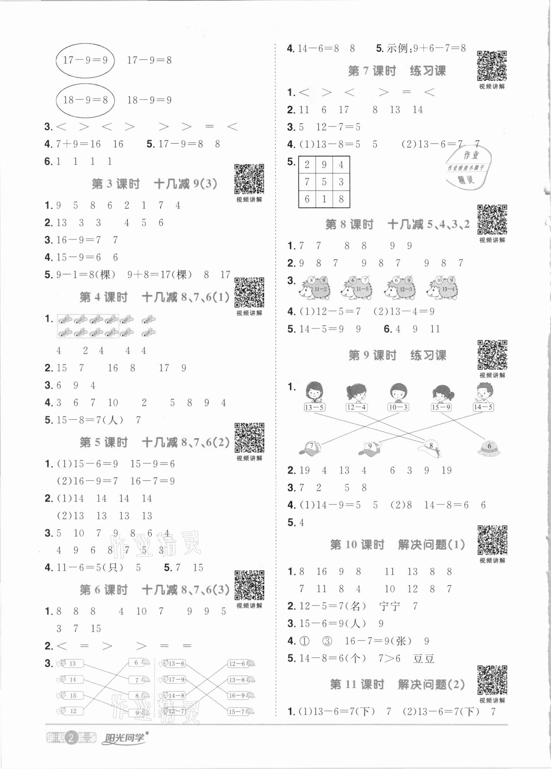 2021年阳光同学课时优化作业一年级数学下册人教版 参考答案第2页