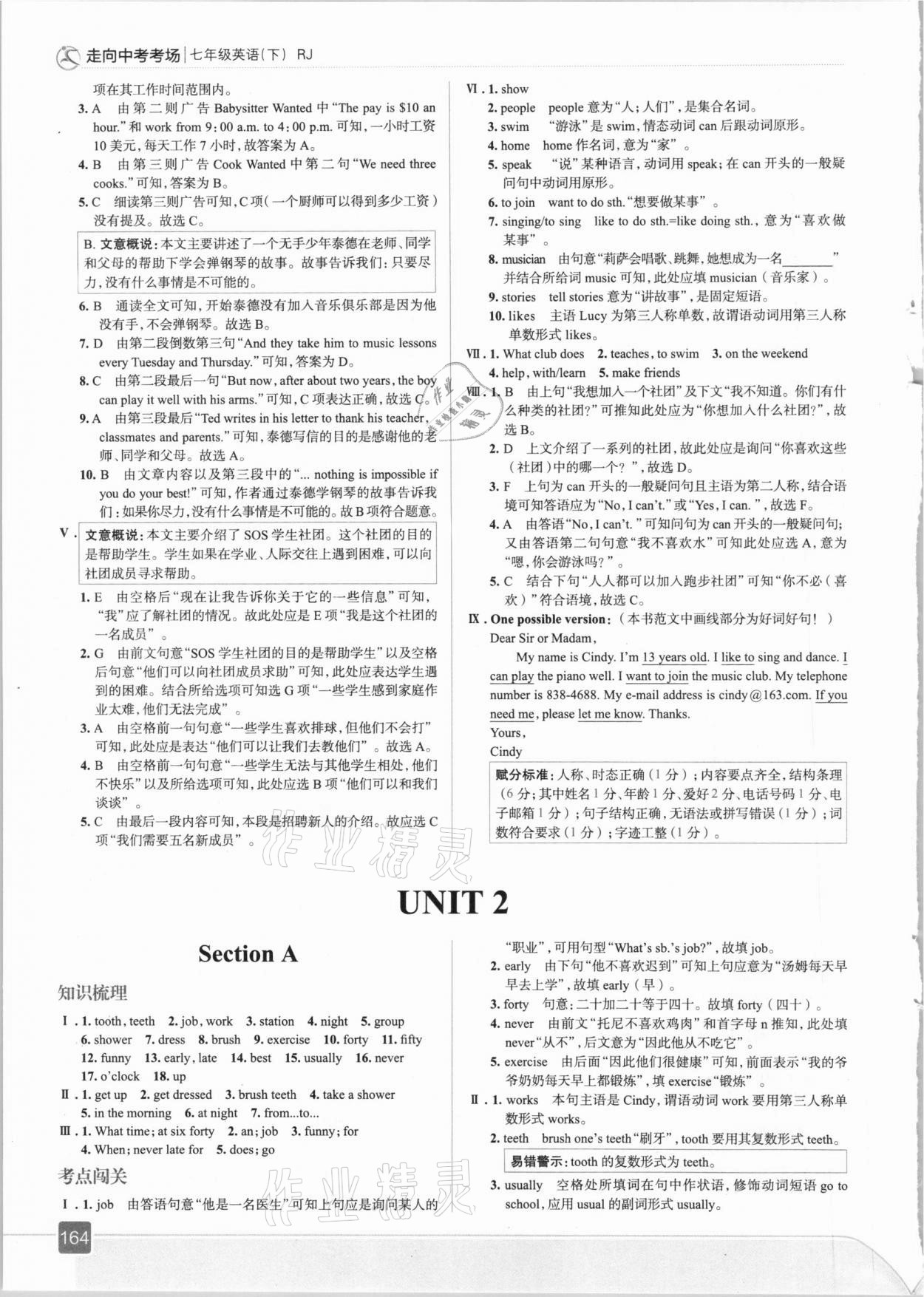 2021年走向中考考场七年级英语下册人教版 第4页