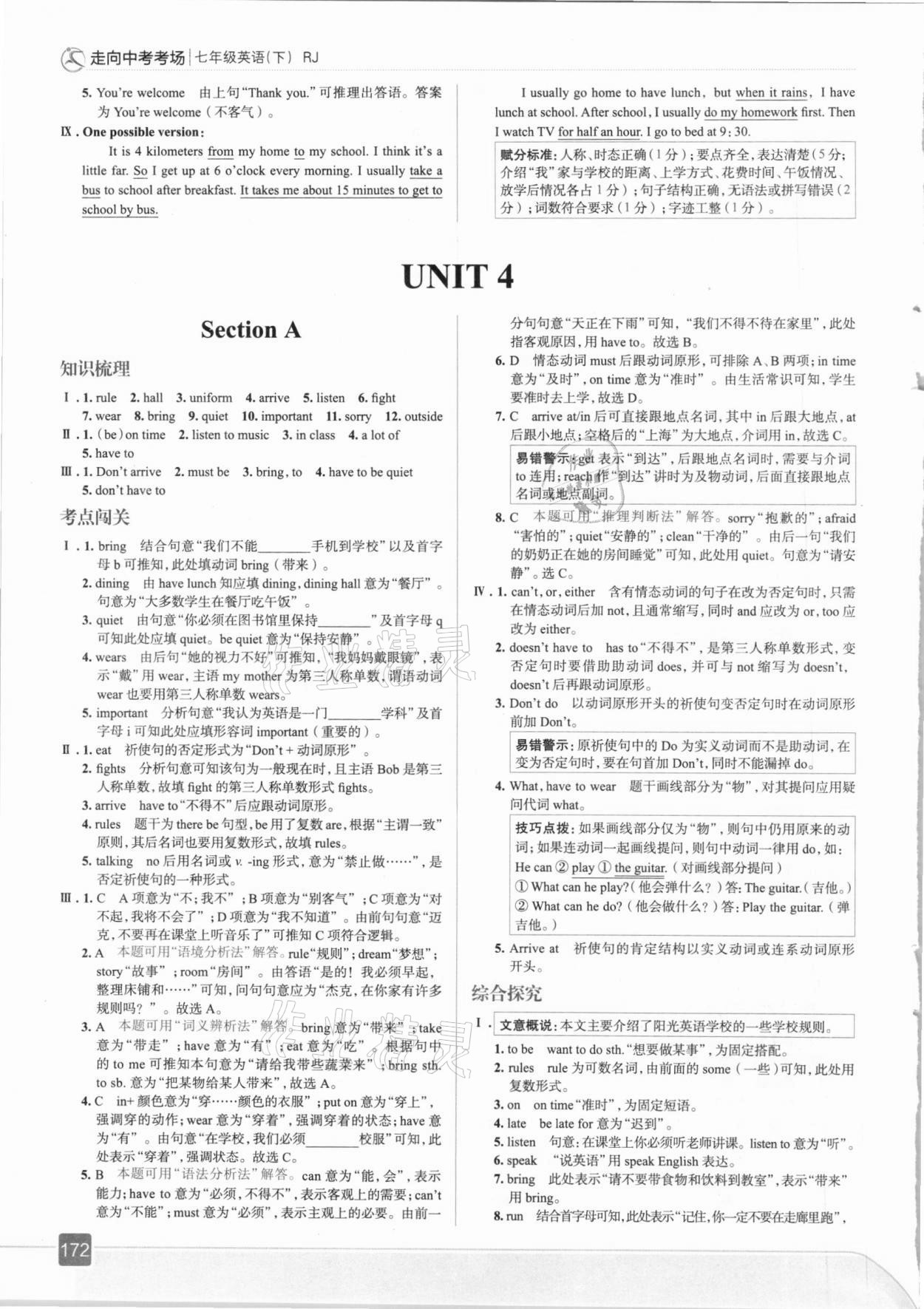 2021年走向中考考場七年級英語下冊人教版 第12頁