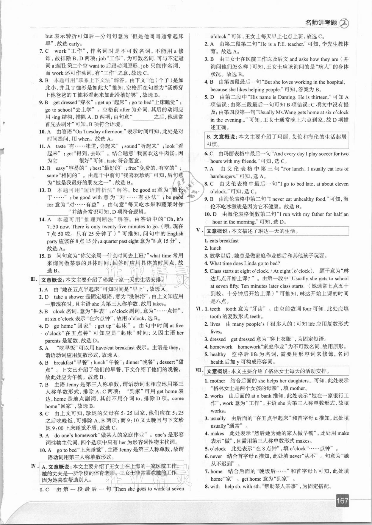 2021年走向中考考场七年级英语下册人教版 第7页