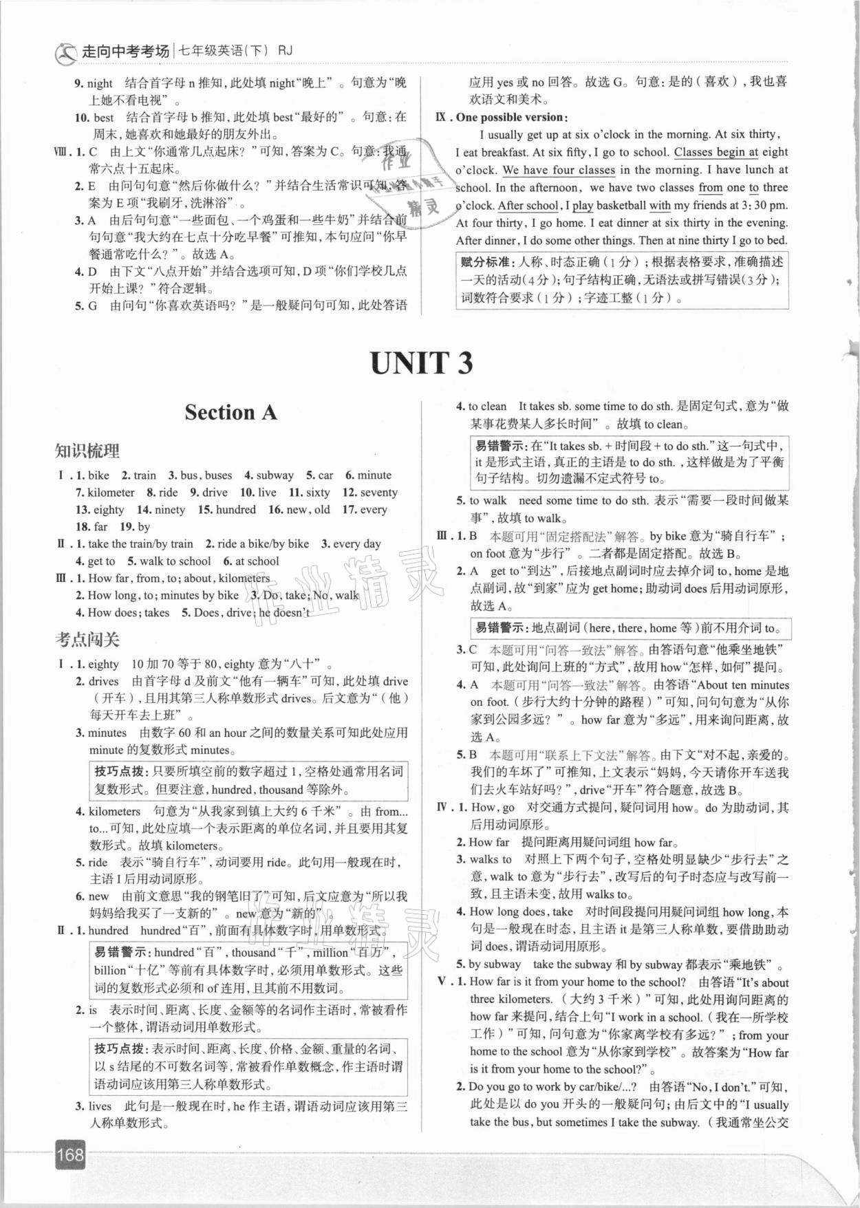 2021年走向中考考场七年级英语下册人教版 第8页