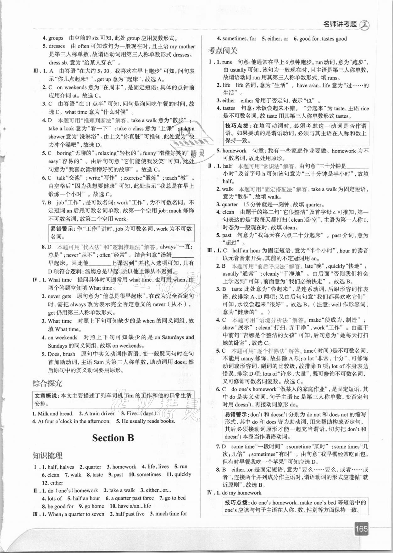 2021年走向中考考场七年级英语下册人教版 第5页