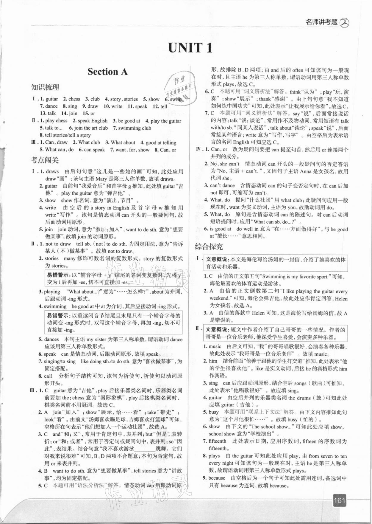 2021年走向中考考場(chǎng)七年級(jí)英語(yǔ)下冊(cè)人教版 第1頁(yè)