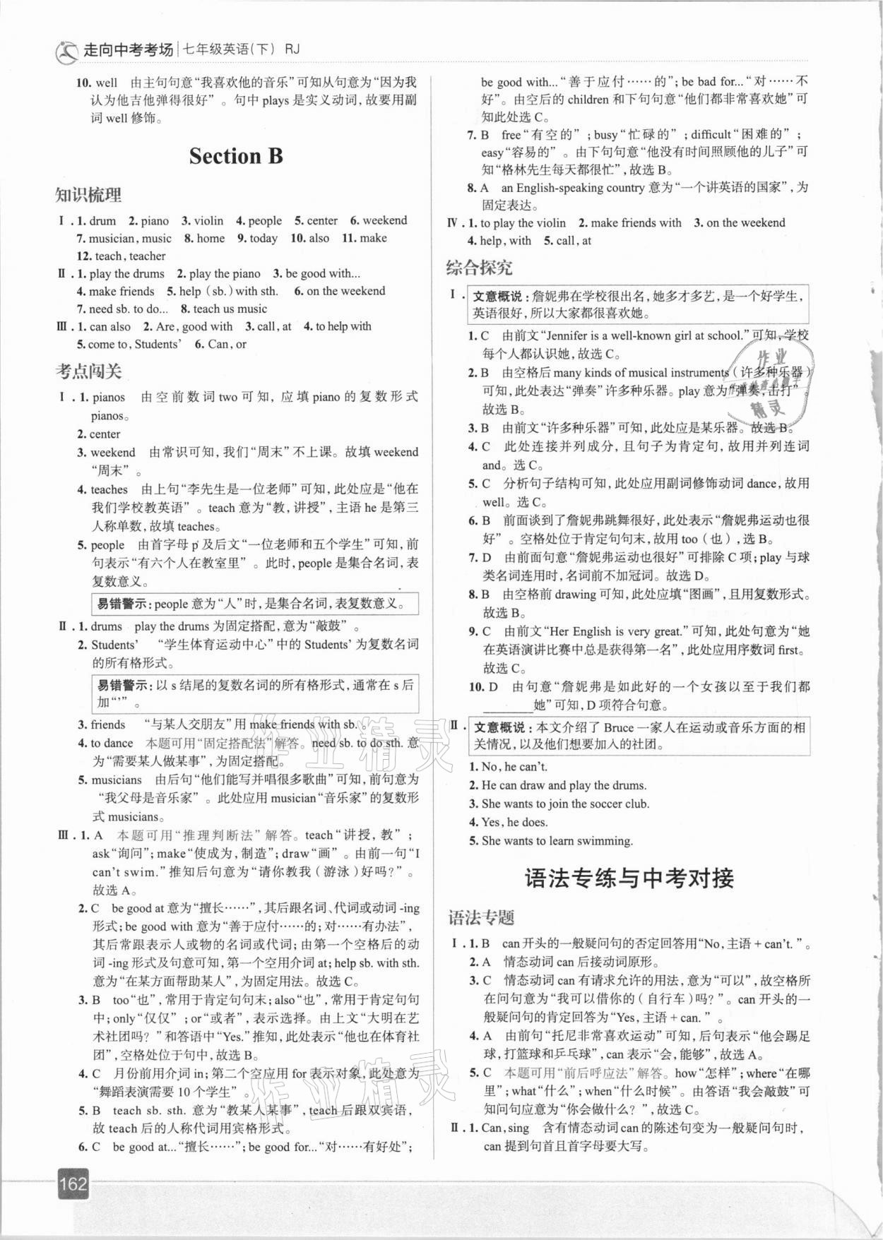 2021年走向中考考场七年级英语下册人教版 第2页