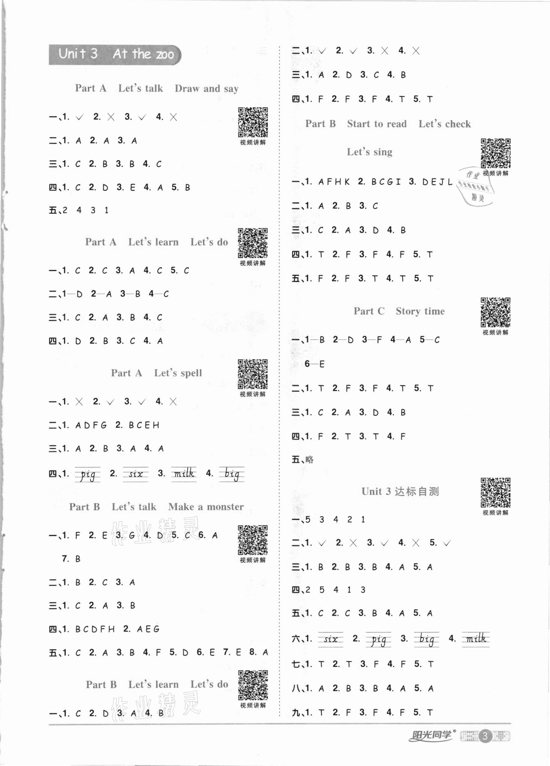 2021年陽(yáng)光同學(xué)課時(shí)優(yōu)化作業(yè)三年級(jí)英語(yǔ)下冊(cè)人教PEP版 參考答案第3頁(yè)