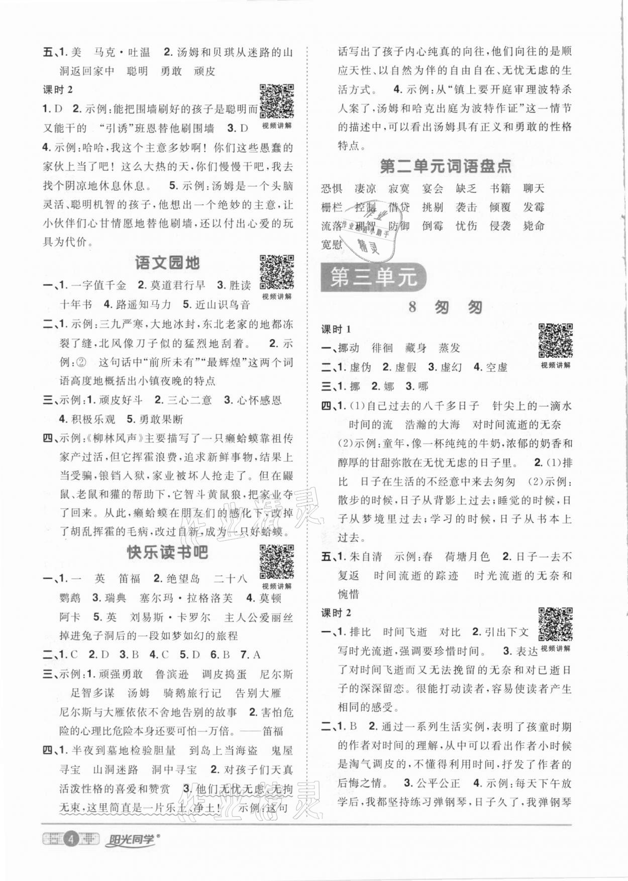 2021年阳光同学课时优化作业六年级语文下册人教版 参考答案第4页