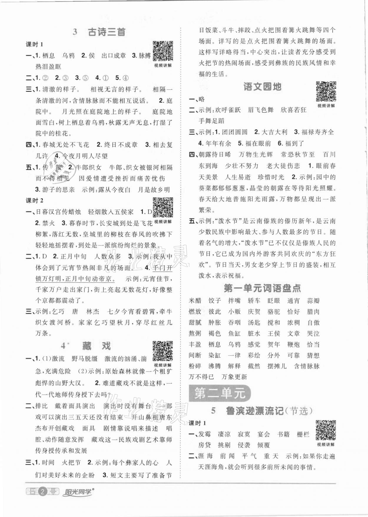 2021年阳光同学课时优化作业六年级语文下册人教版 参考答案第2页