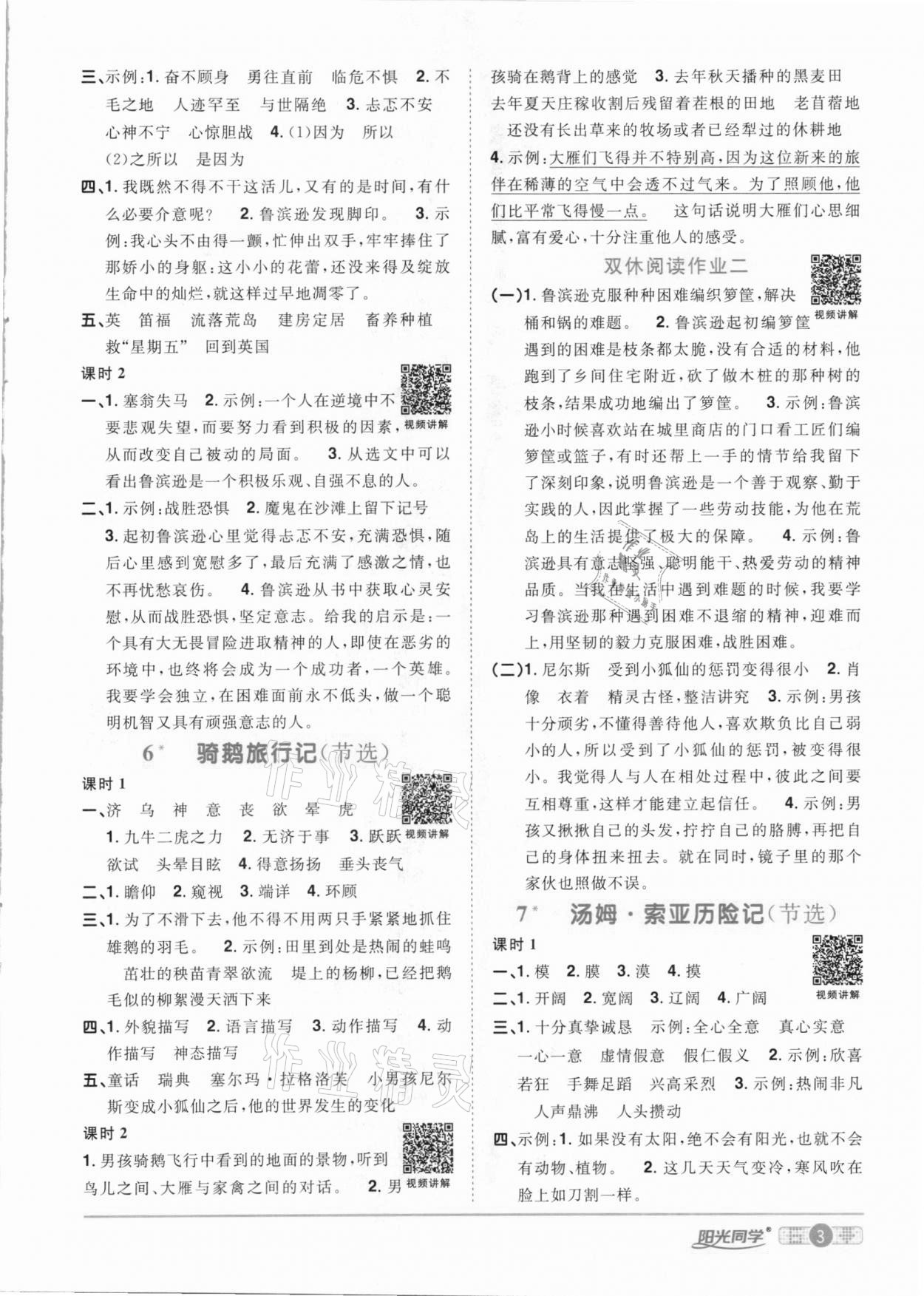 2021年阳光同学课时优化作业六年级语文下册人教版 参考答案第3页