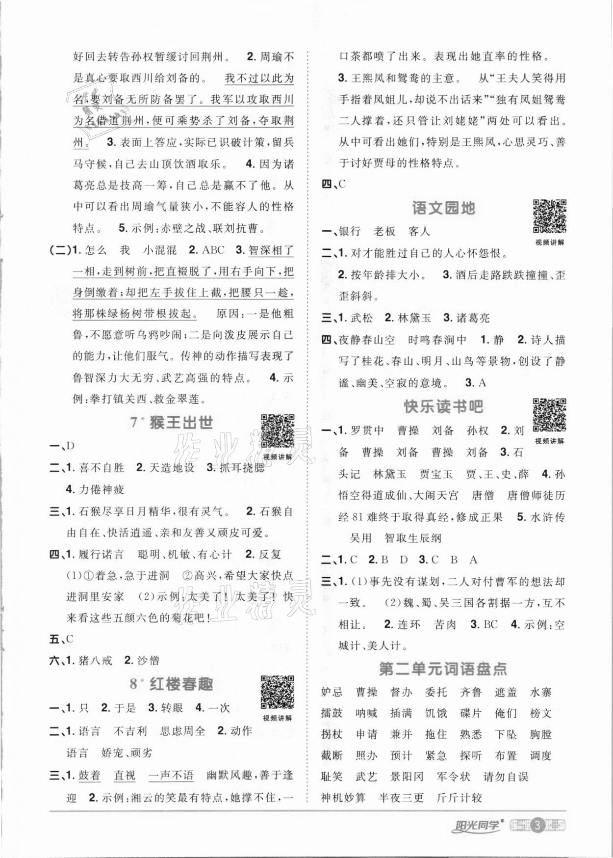 2021年阳光同学课时优化作业五年级语文下册人教版 参考答案第3页