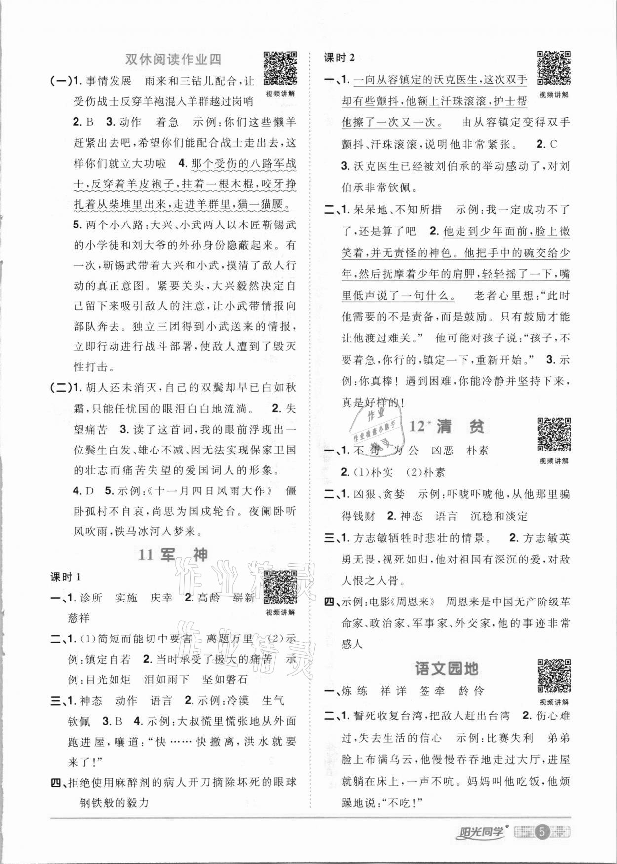 2021年阳光同学课时优化作业五年级语文下册人教版 参考答案第5页