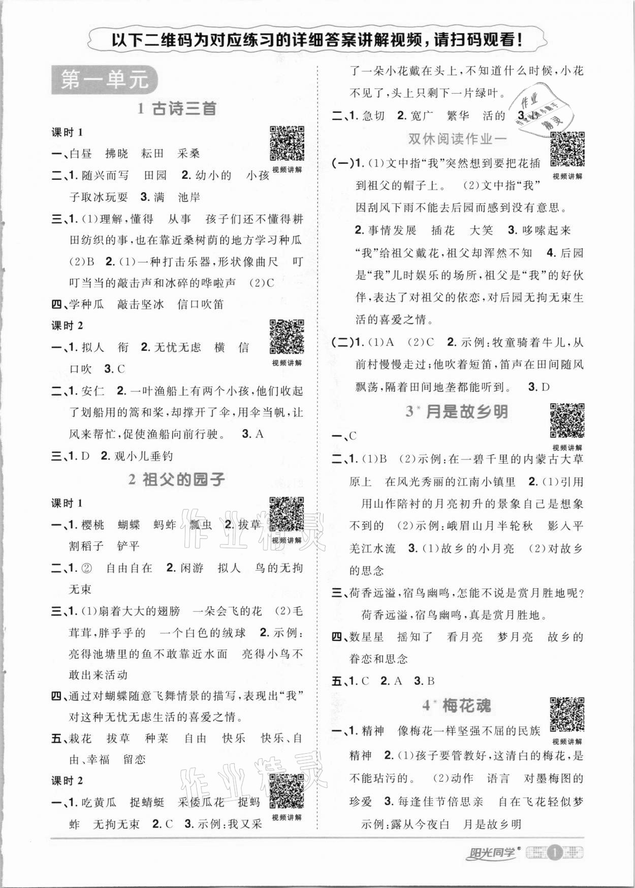 2021年阳光同学课时优化作业五年级语文下册人教版 参考答案第1页