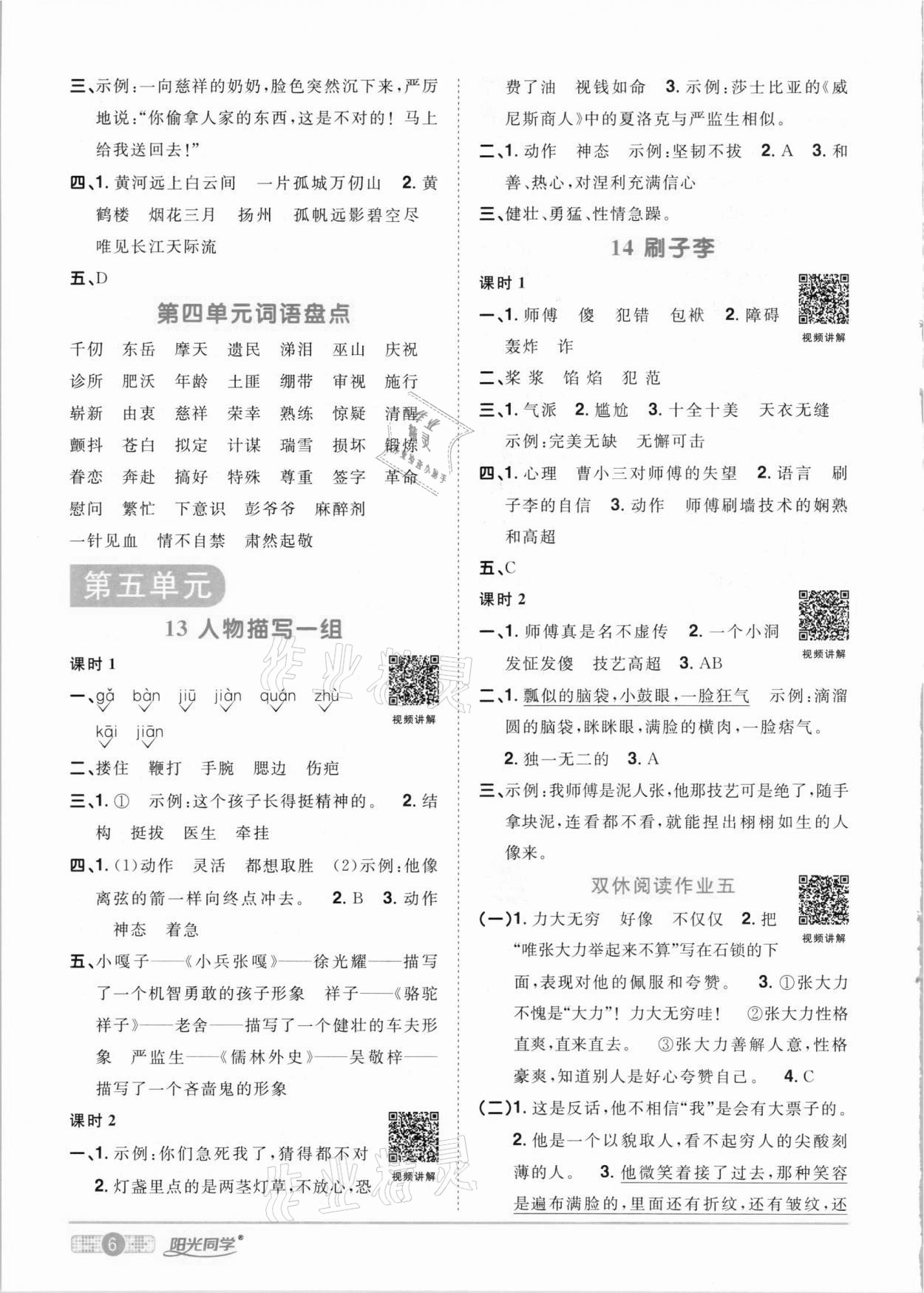 2021年阳光同学课时优化作业五年级语文下册人教版 参考答案第6页