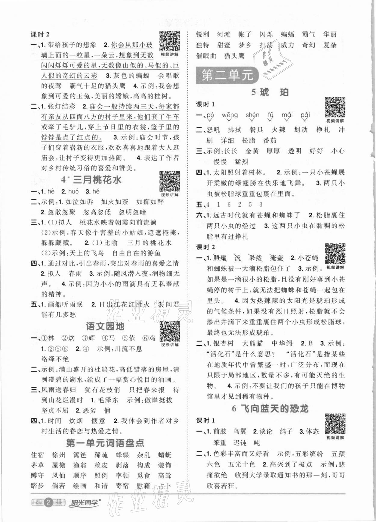 2021年阳光同学课时优化作业四年级语文下册人教版 参考答案第2页