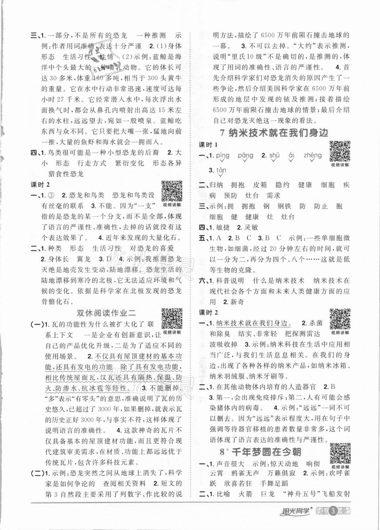 2021年阳光同学课时优化作业四年级语文下册人教版 参考答案第3页