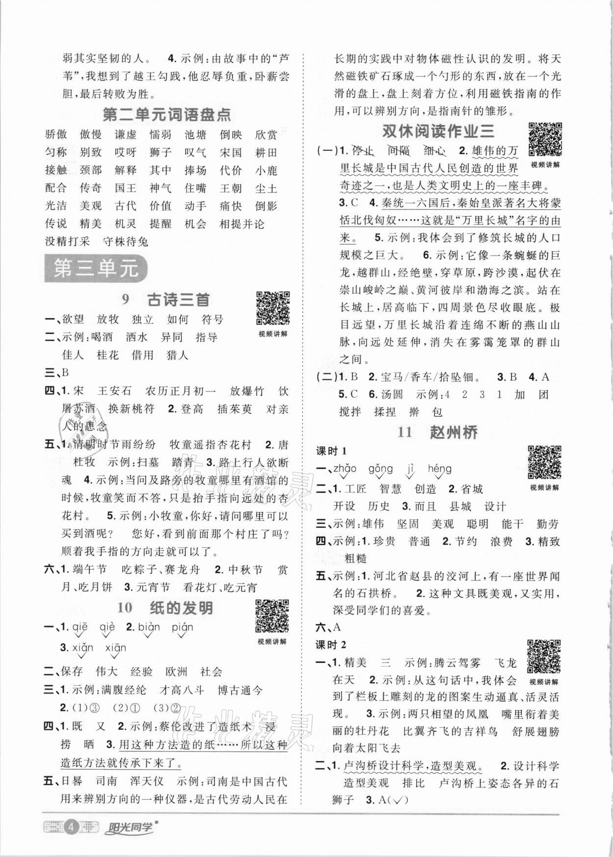 2021年阳光同学课时优化作业三年级语文下册人教版 参考答案第4页