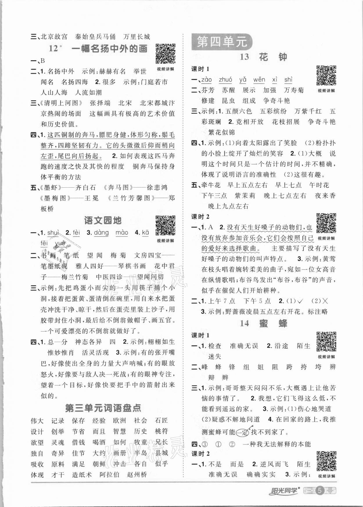 2021年阳光同学课时优化作业三年级语文下册人教版 参考答案第5页