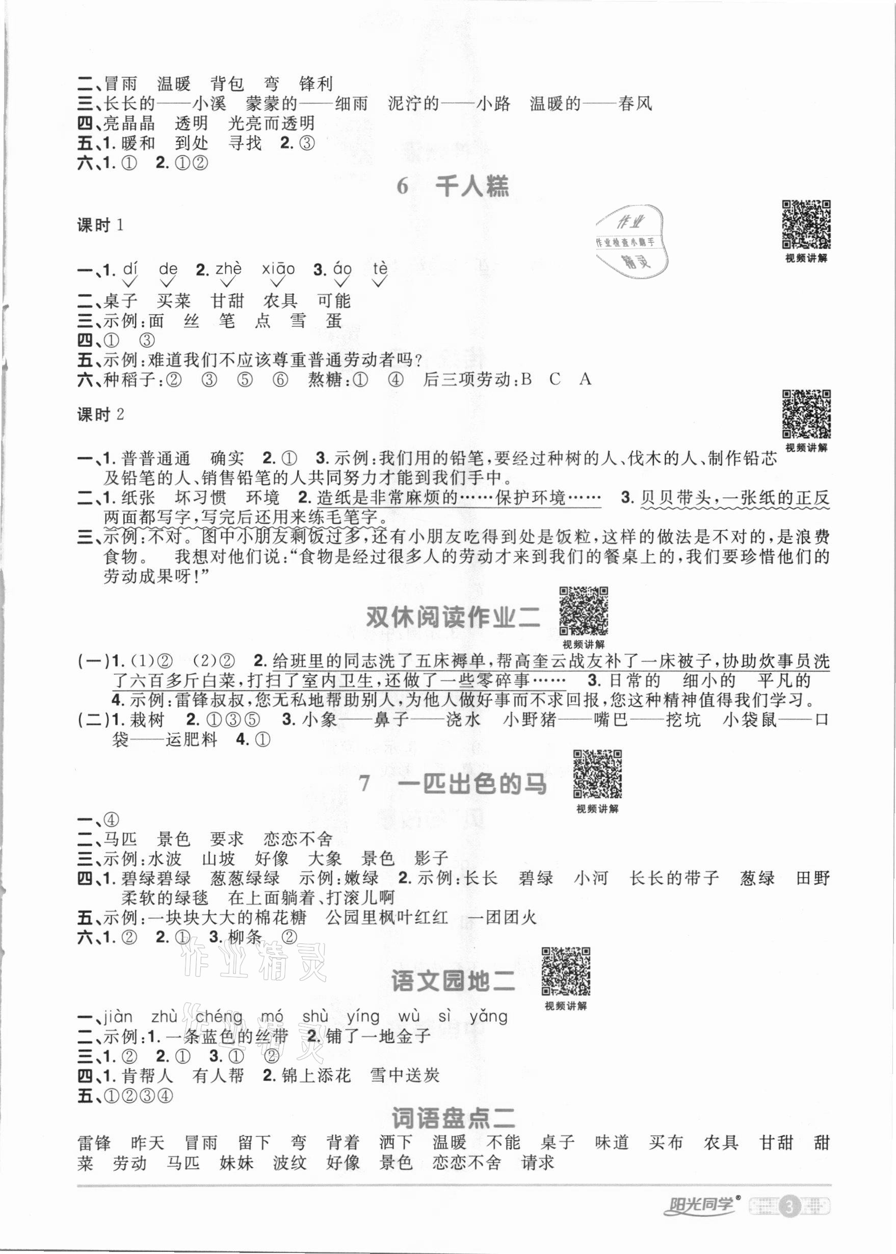 2021年陽光同學(xué)課時優(yōu)化作業(yè)二年級語文下冊人教版 參考答案第3頁