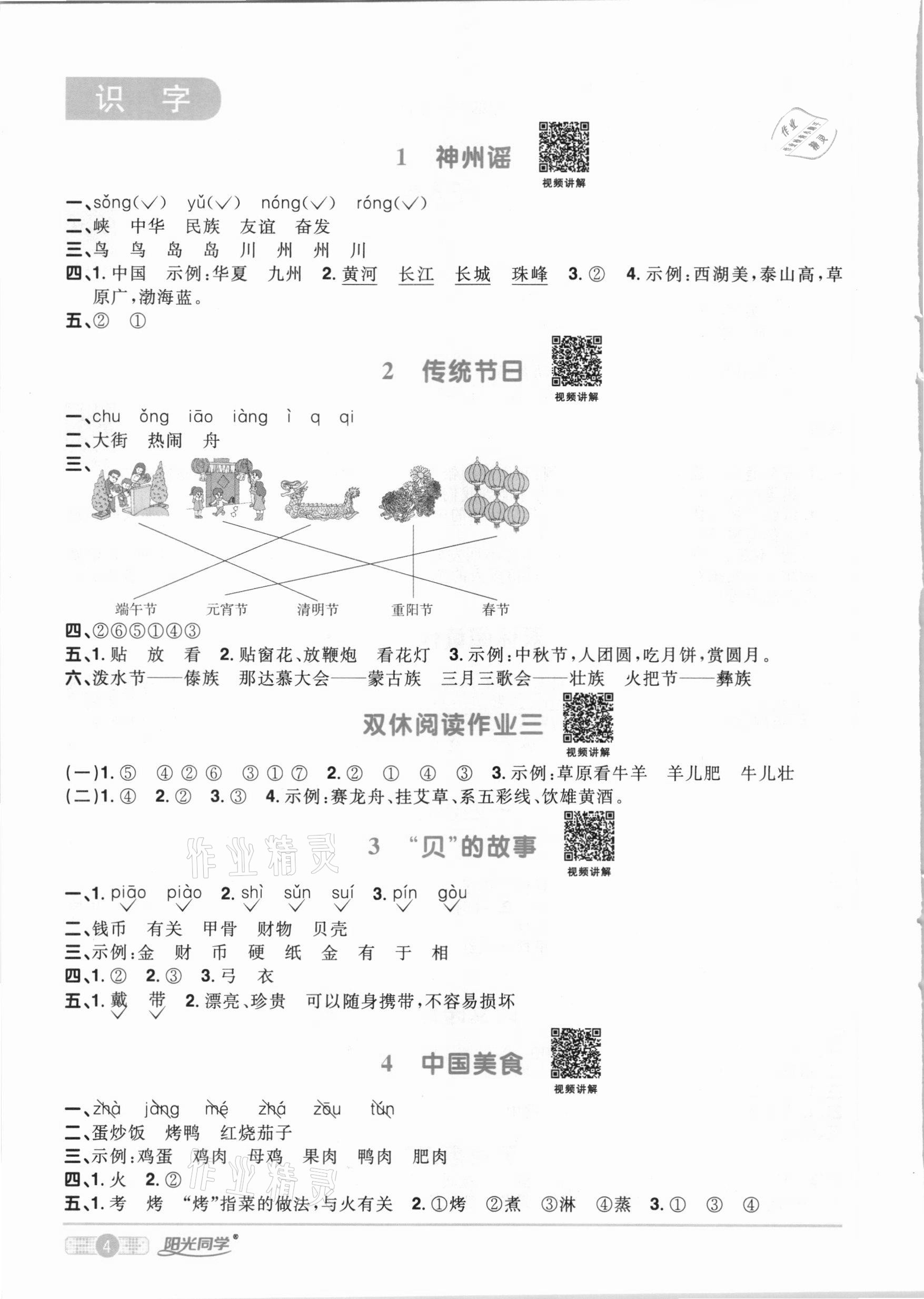 2021年陽光同學(xué)課時(shí)優(yōu)化作業(yè)二年級(jí)語文下冊(cè)人教版 參考答案第4頁