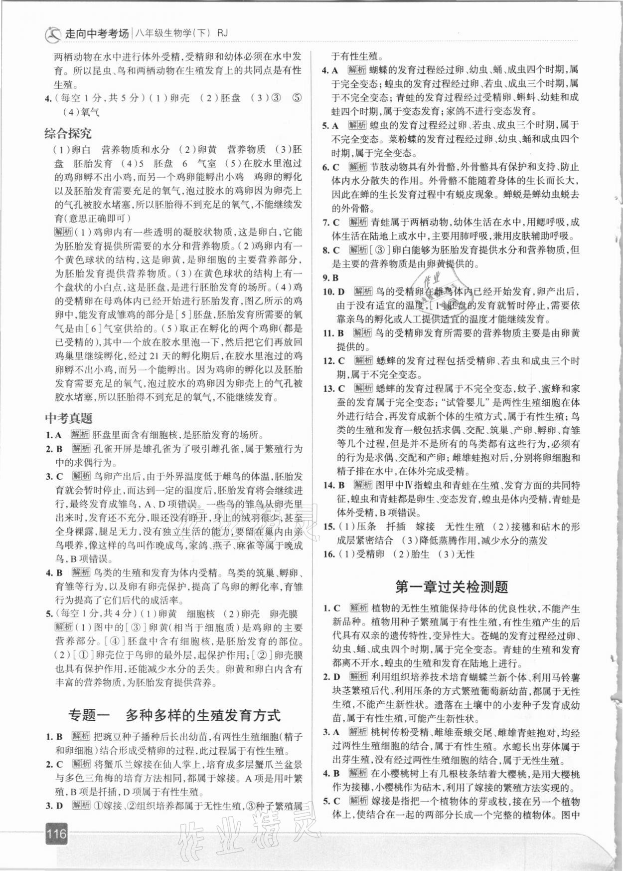 2021年走向中考考場(chǎng)八年級(jí)生物學(xué)下冊(cè)人教版 參考答案第4頁(yè)