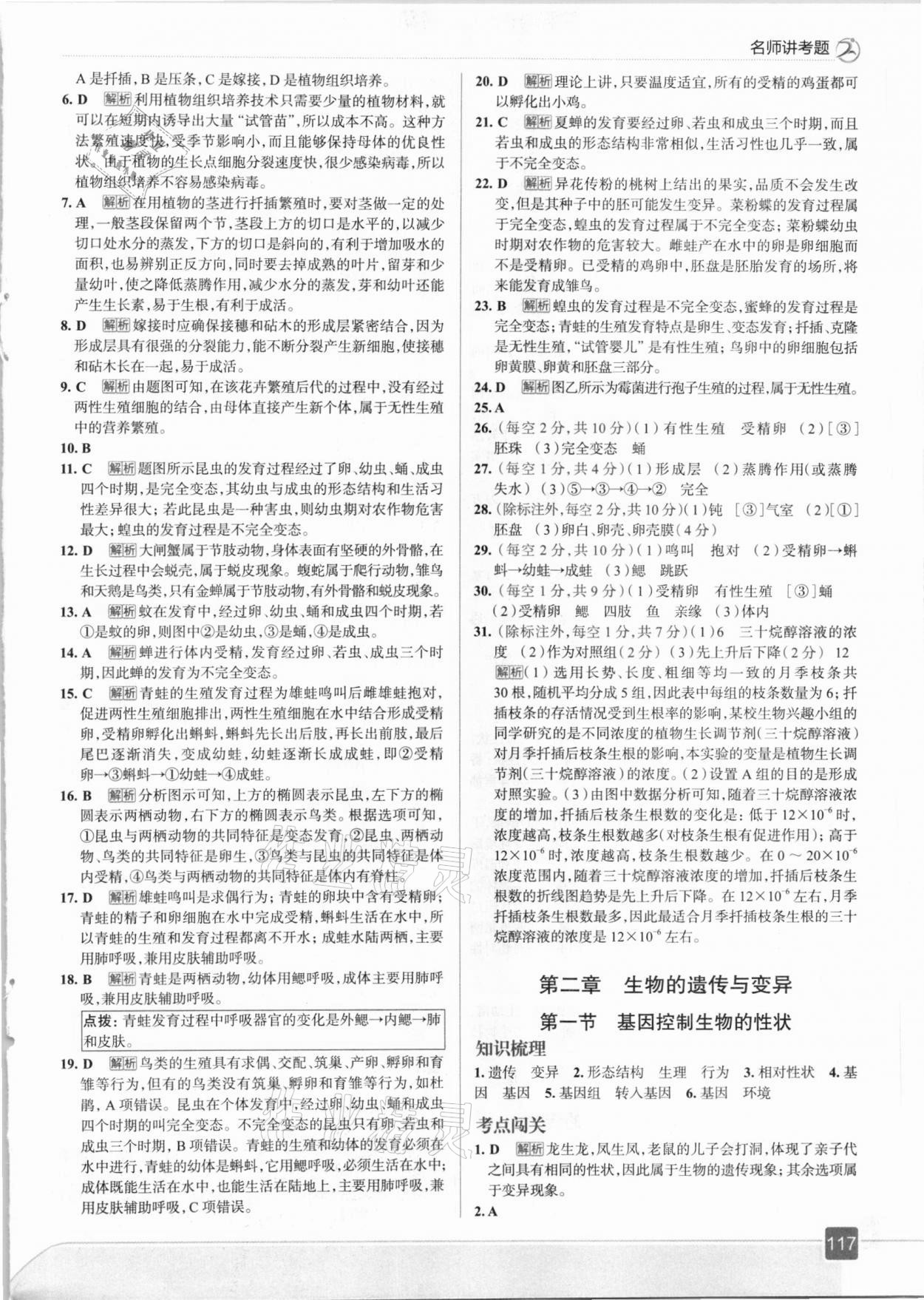 2021年走向中考考場八年級生物學(xué)下冊人教版 參考答案第5頁