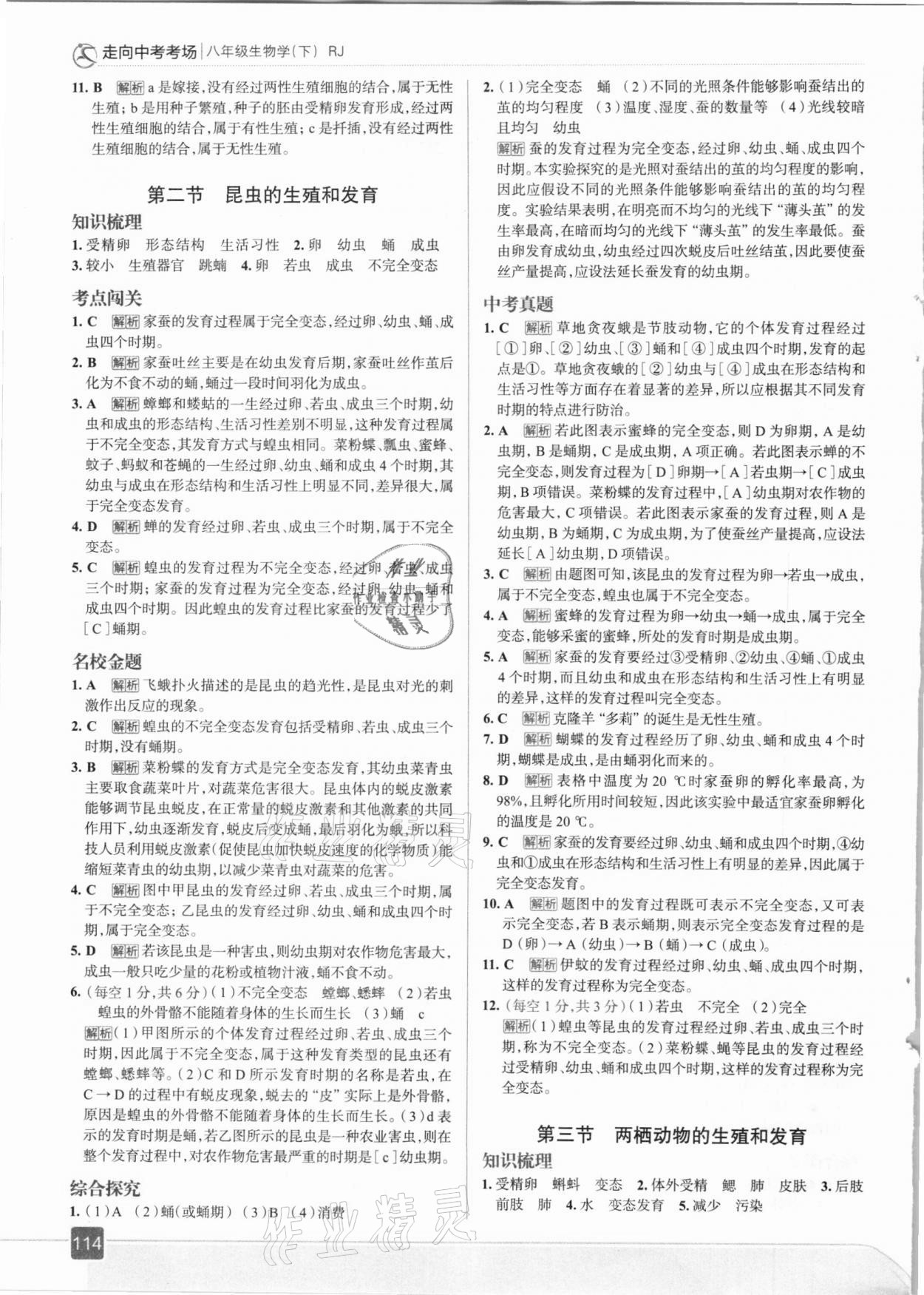 2021年走向中考考場八年級生物學(xué)下冊人教版 參考答案第2頁