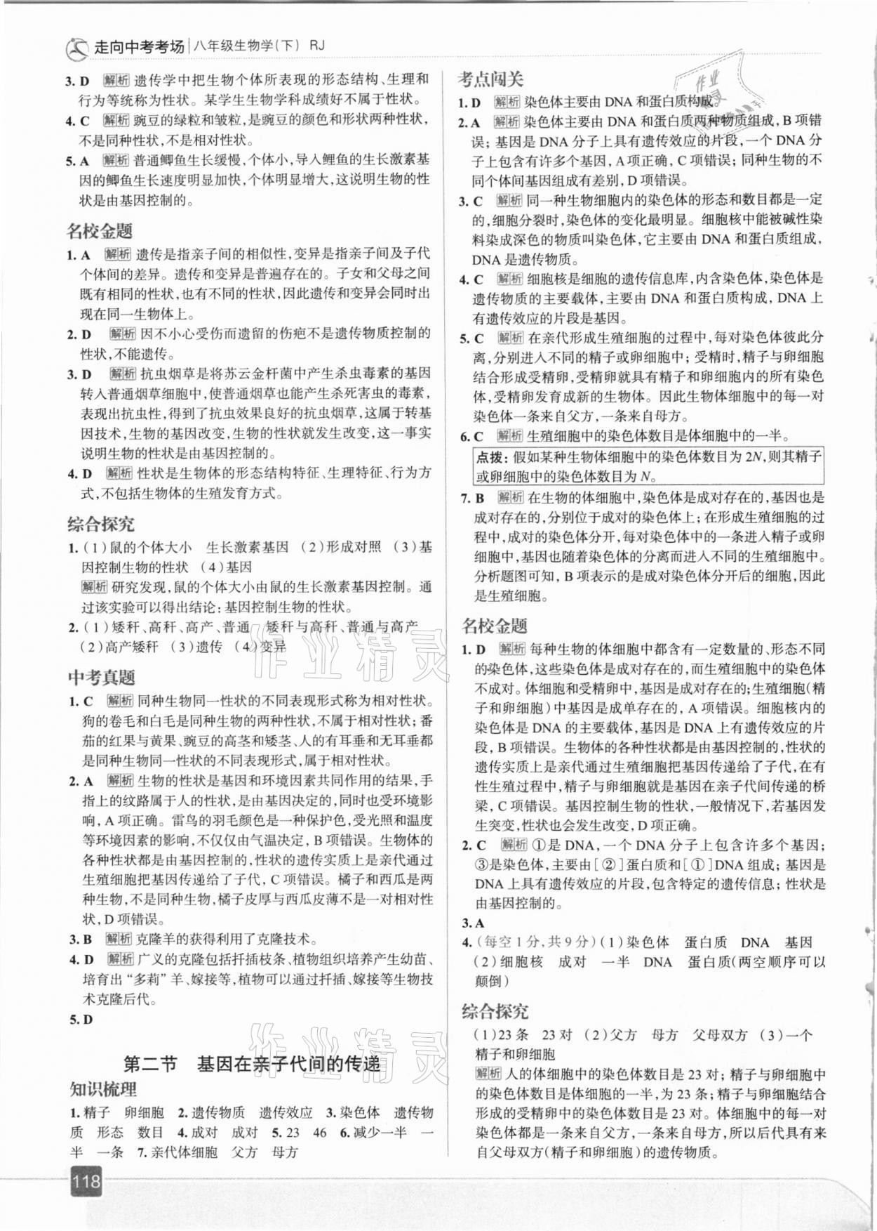 2021年走向中考考場八年級生物學下冊人教版 參考答案第6頁