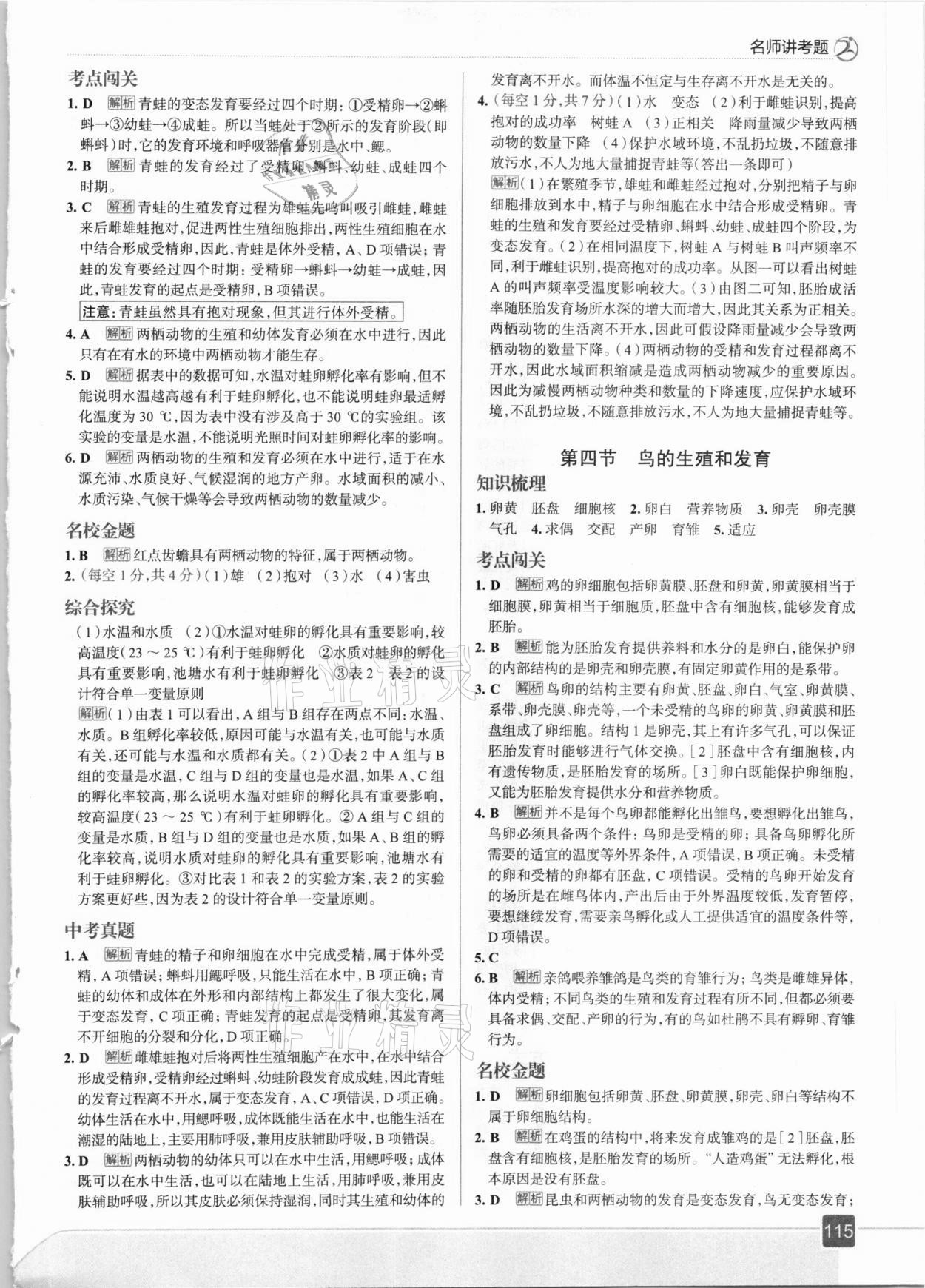 2021年走向中考考場八年級(jí)生物學(xué)下冊(cè)人教版 參考答案第3頁