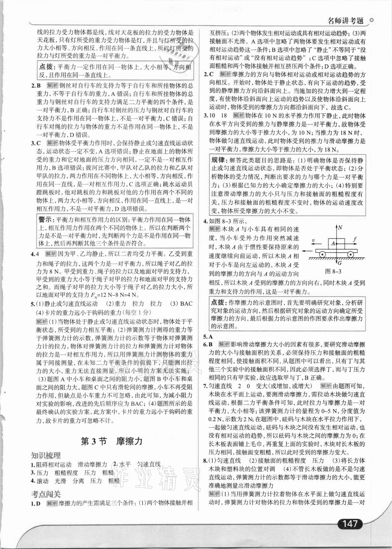 2021年走向中考考場(chǎng)八年級(jí)物理下冊(cè)人教版 第9頁(yè)